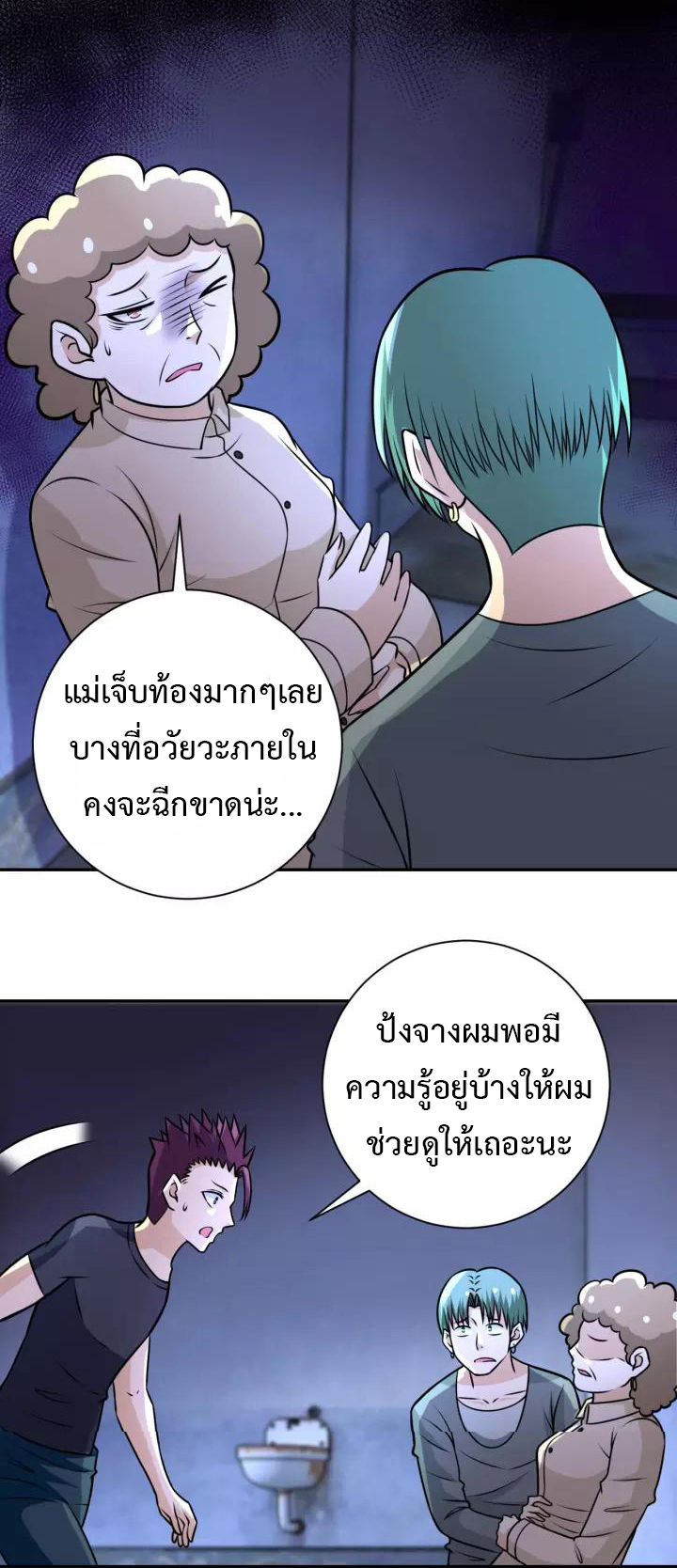 Apocalyptic Super System ตอนที่ 47 หน้า 17