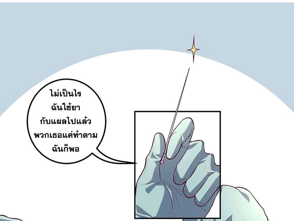 โครตเกรียนเซียนโอสด ตอนที่ 105 หน้า 8