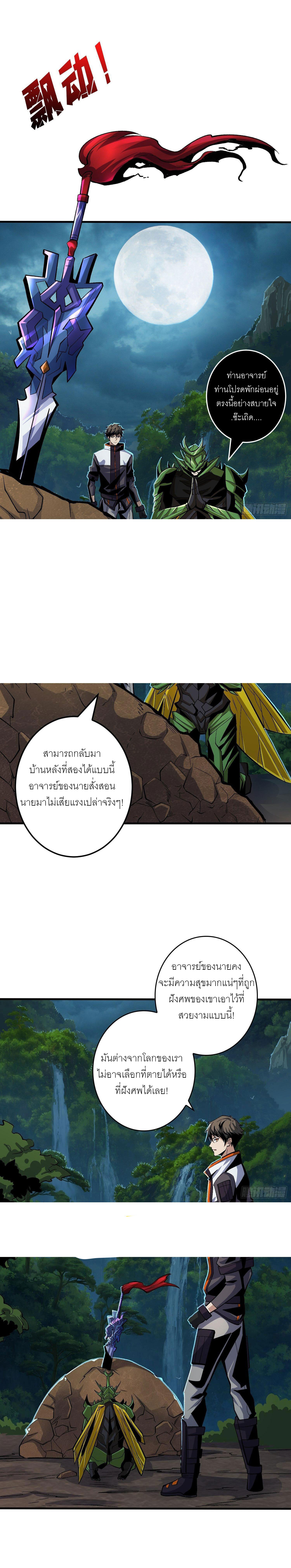 (ชนจีน) IT STARTS WITH A KINGPIN ACCOUNT - จุติจอมราชัน ตอนที่ 178 หน้า 12