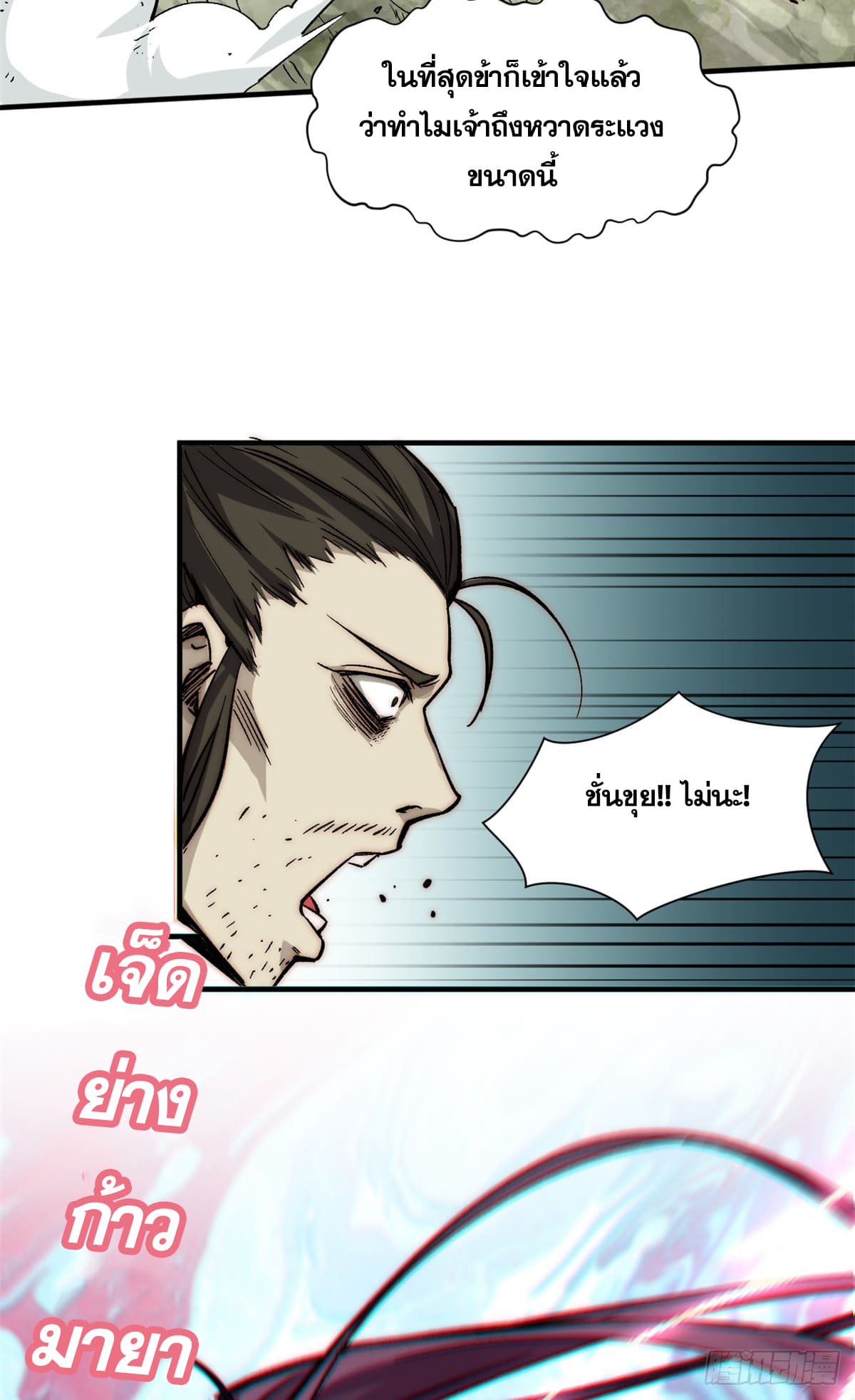 ระบบสุ่มดวงชะตา(ทันจีน) ตอนที่ 52 หน้า 7