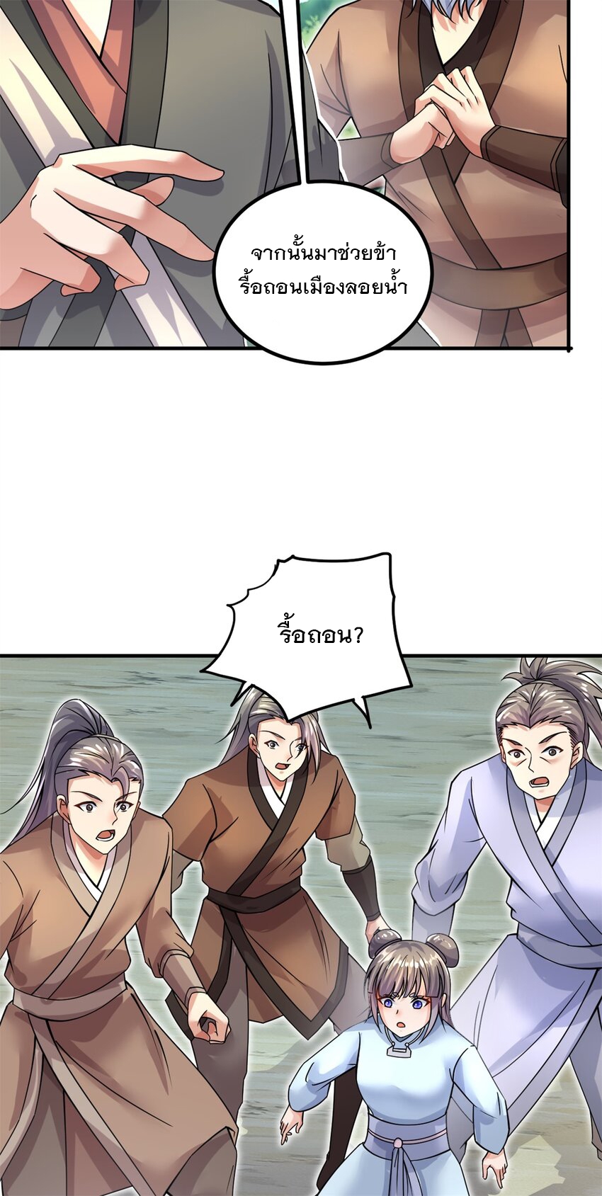 ด้วยเขตแดนกระบี่ ข้าสามารถเป็นเซียนกระบี่ได้ ตอนที่ 52 หน้า 23