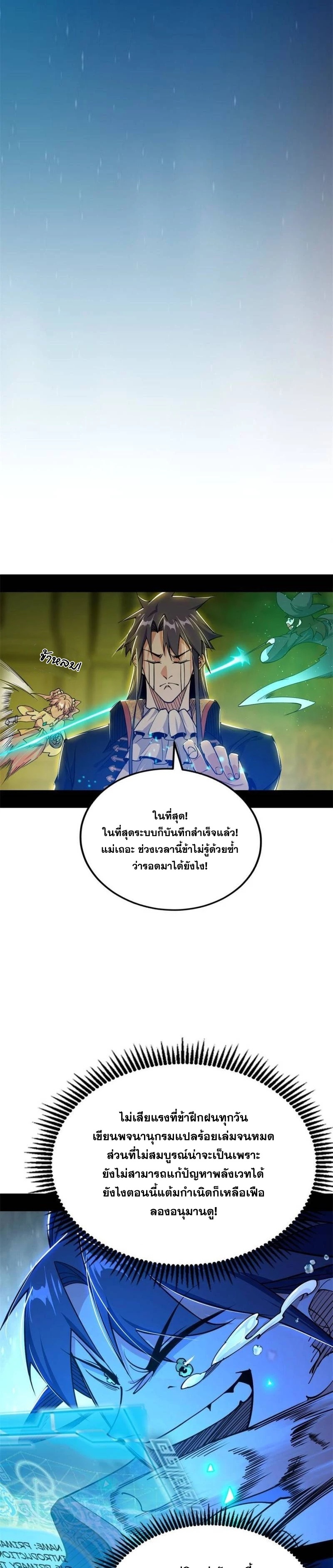 I'm an Evil God ข้าคือจักรพรรดิปีศาจ ตอนที่ 253 หน้า 9