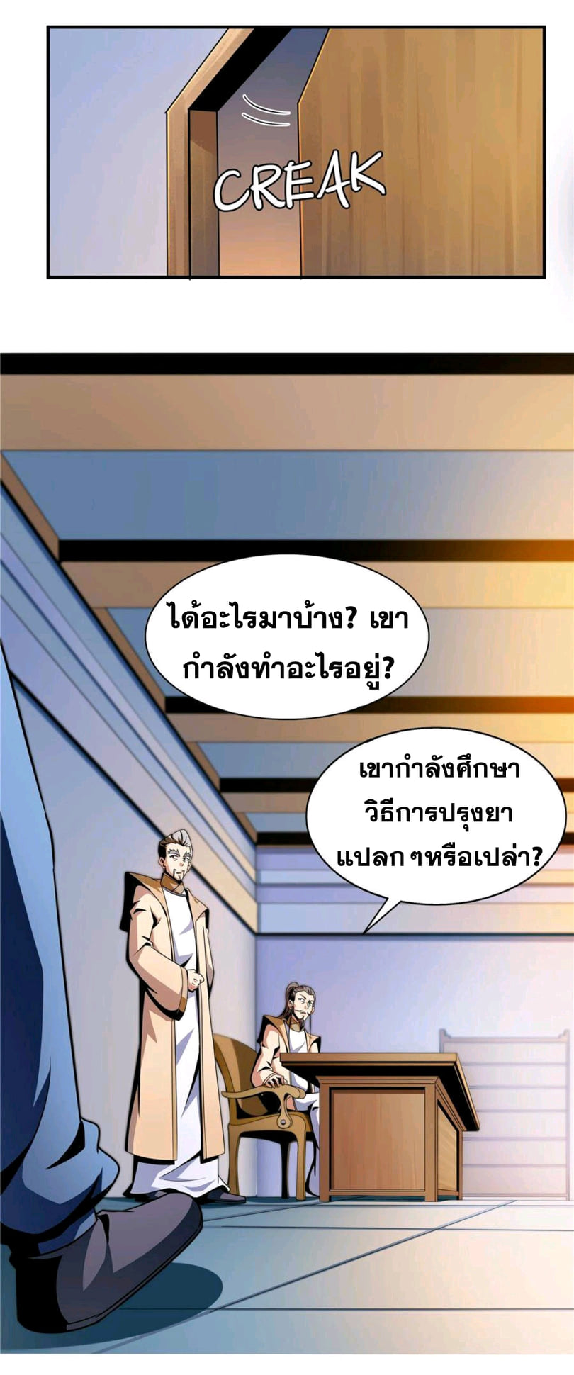 Library Of Heaven's Path ตอนที่ 62 หน้า 2