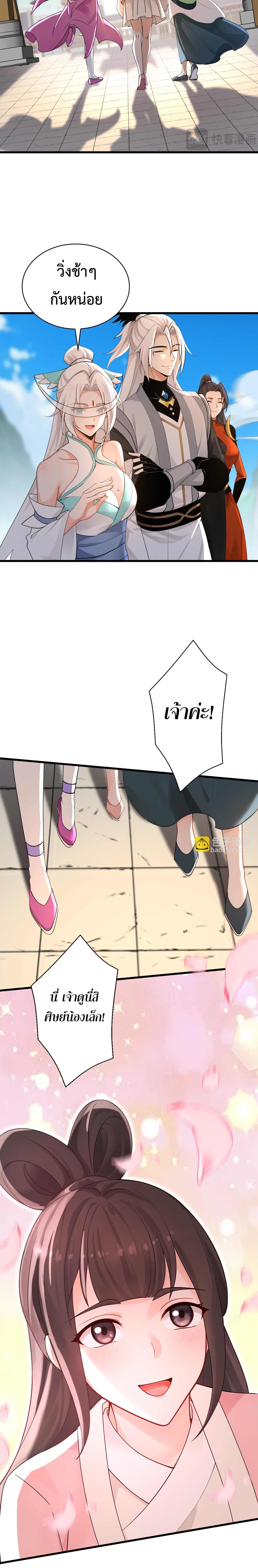 ข้าขอบ่มเพาะศิษย์แบบชิวๆ ก็แล้วกัน! (ชนจีน) ตอนที่ 179 หน้า 5