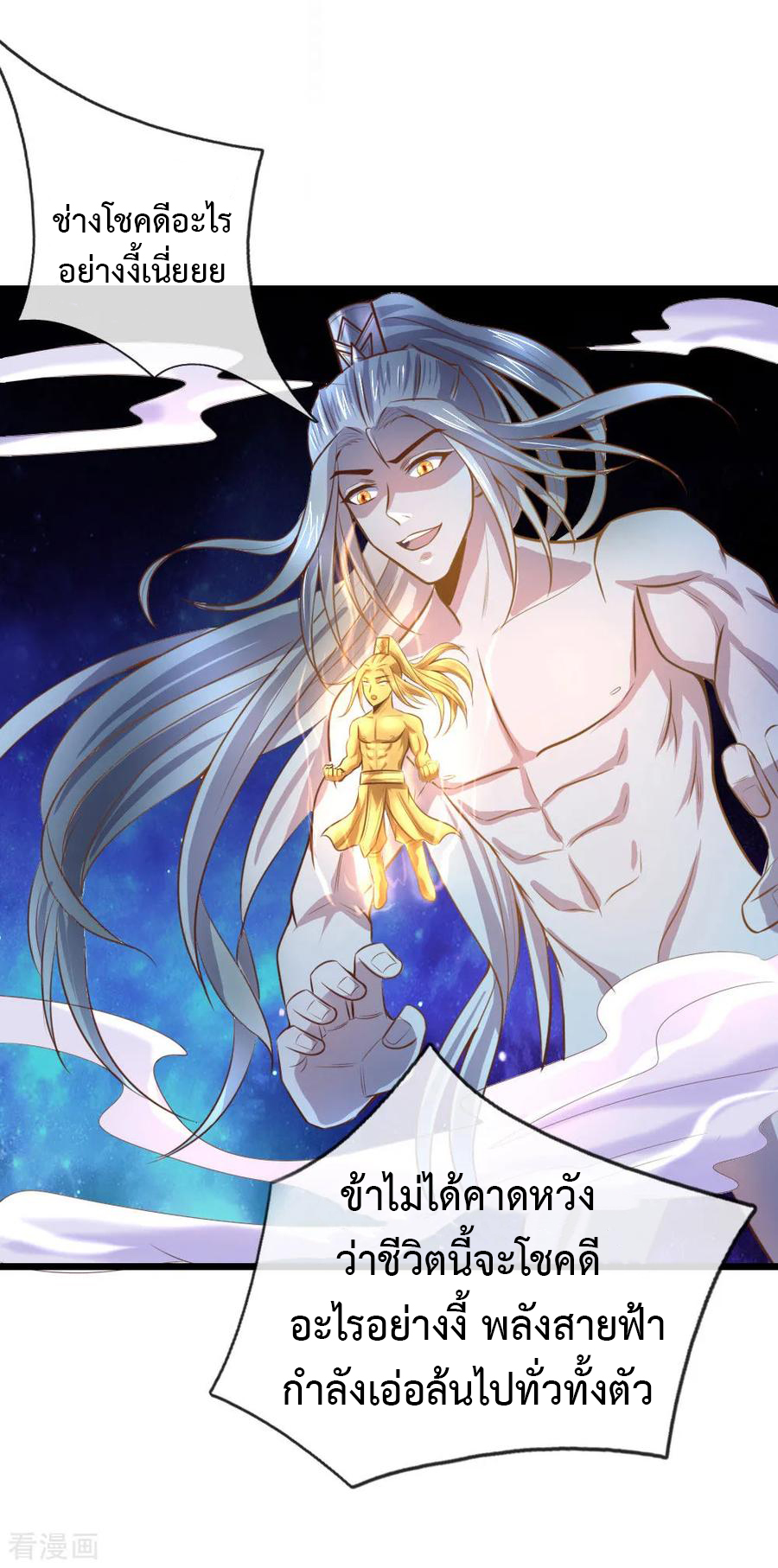 การกลับมาของเทพทำลายล้าง ตอนที่ 12 หน้า 28