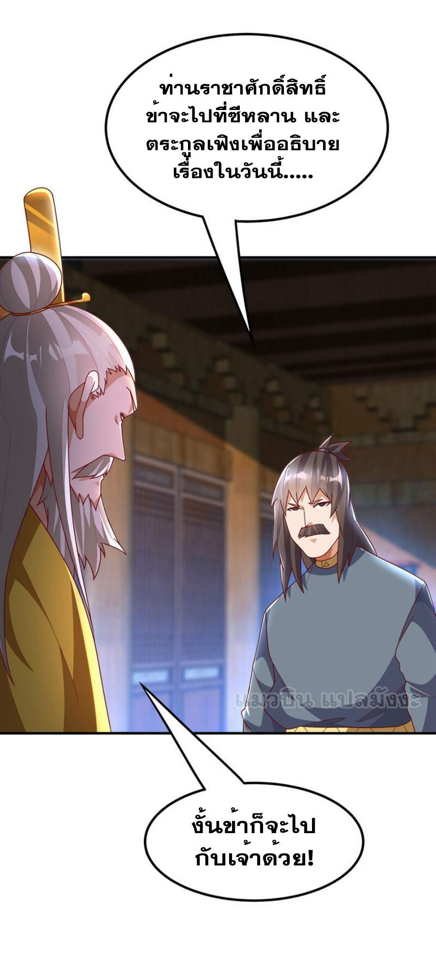 Wu ni ตอนที่ 278 หน้า 37