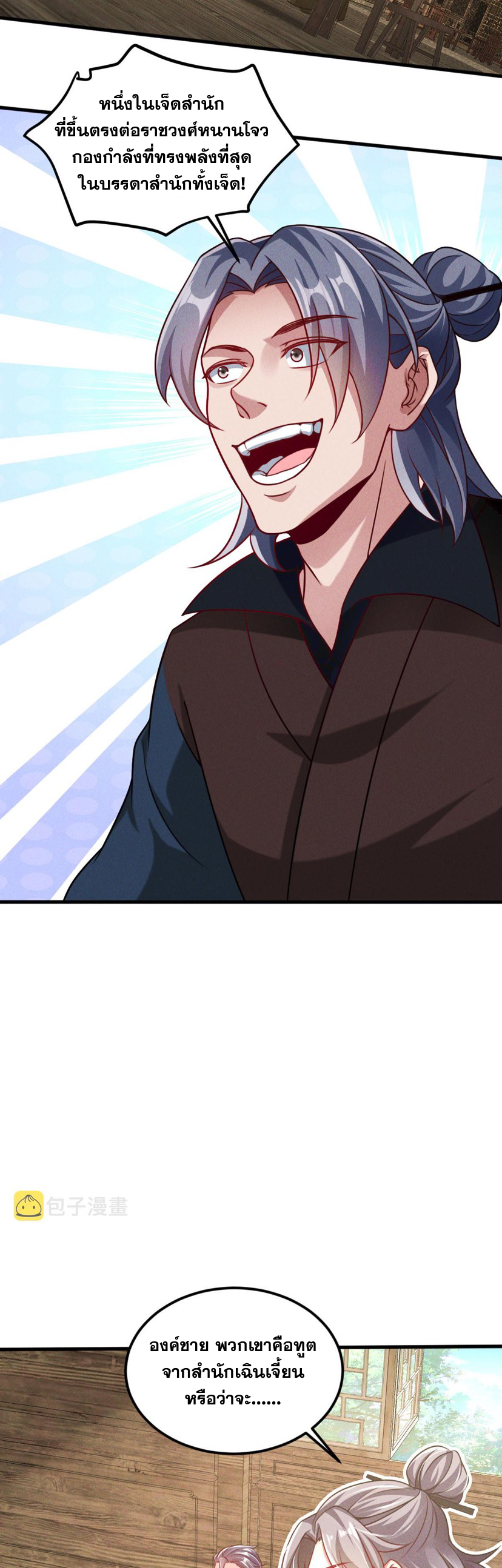 ข้ามีระบบที่สามารถอัญเชิญเทพและปีศาจได้ ตอนที่ 40 หน้า 6