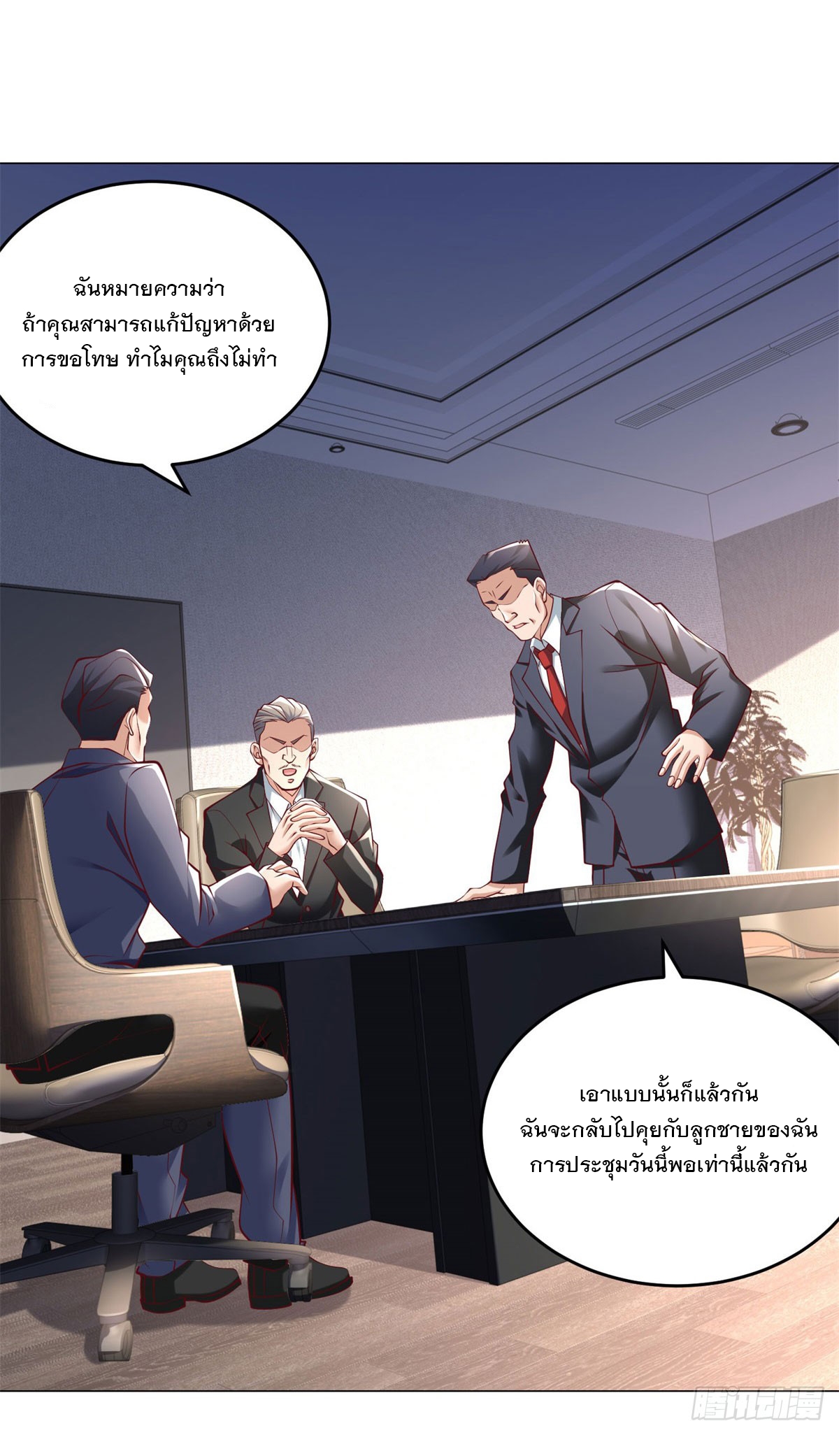 ฉันมีระบบเรียกรถในตำนานสุดเทพ ตอนที่ 12 หน้า 33