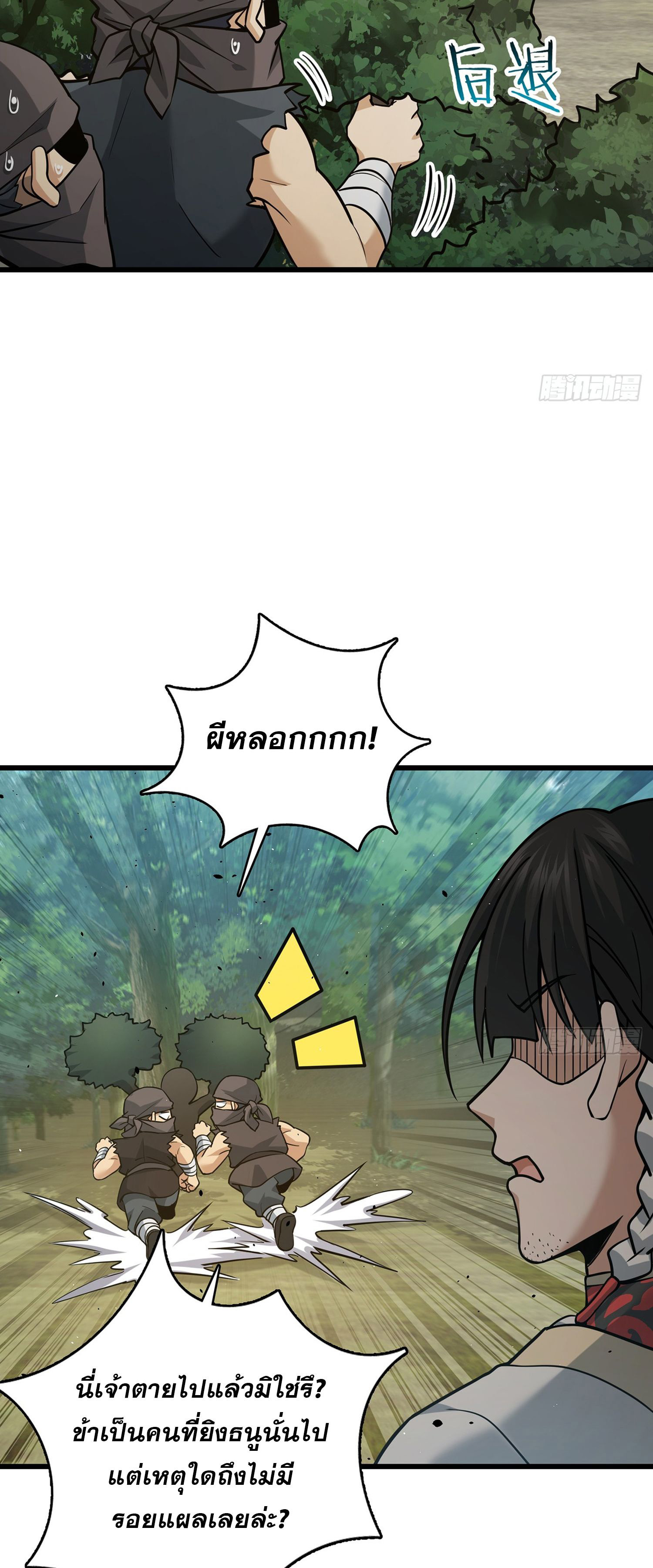 ระบบยิ่งตายยิ่งแกร่ง ตอนที่ 8 หน้า 38