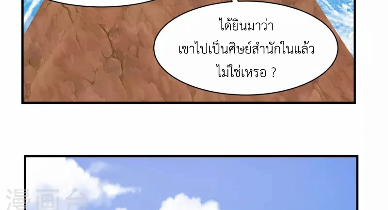 Chaos Alchemist (วิบัติการณ์เทพเซียนโอสถ) ตอนที่ 184 หน้า 7