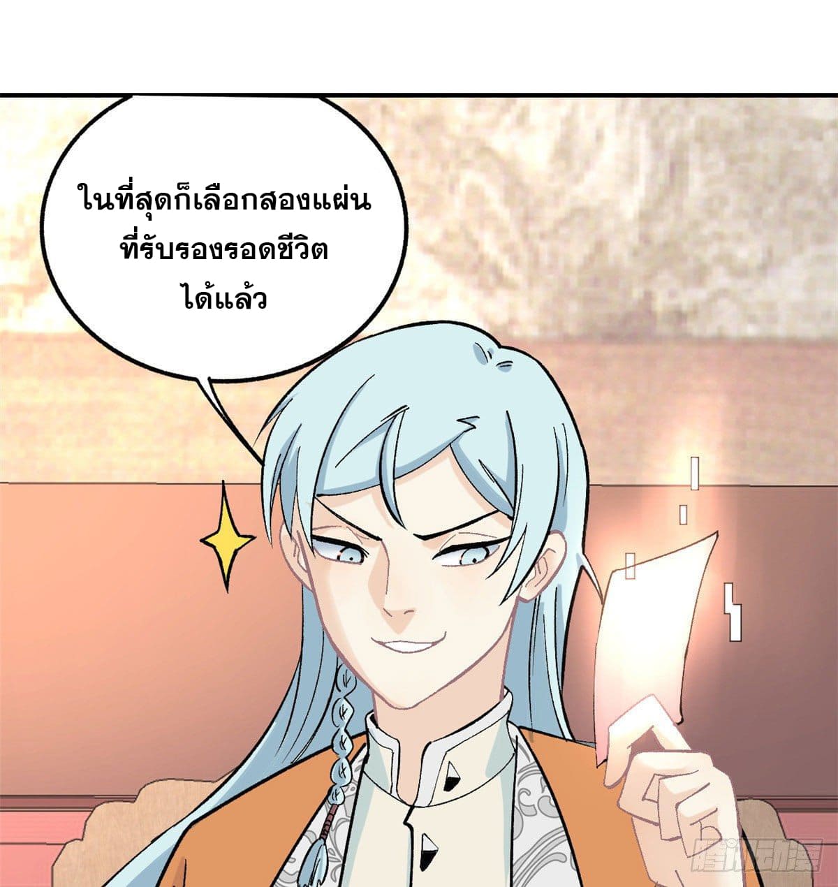 นิกายที่แข็งแกร่งที่สุด (ทันจีน) ตอนที่ 34 หน้า 32