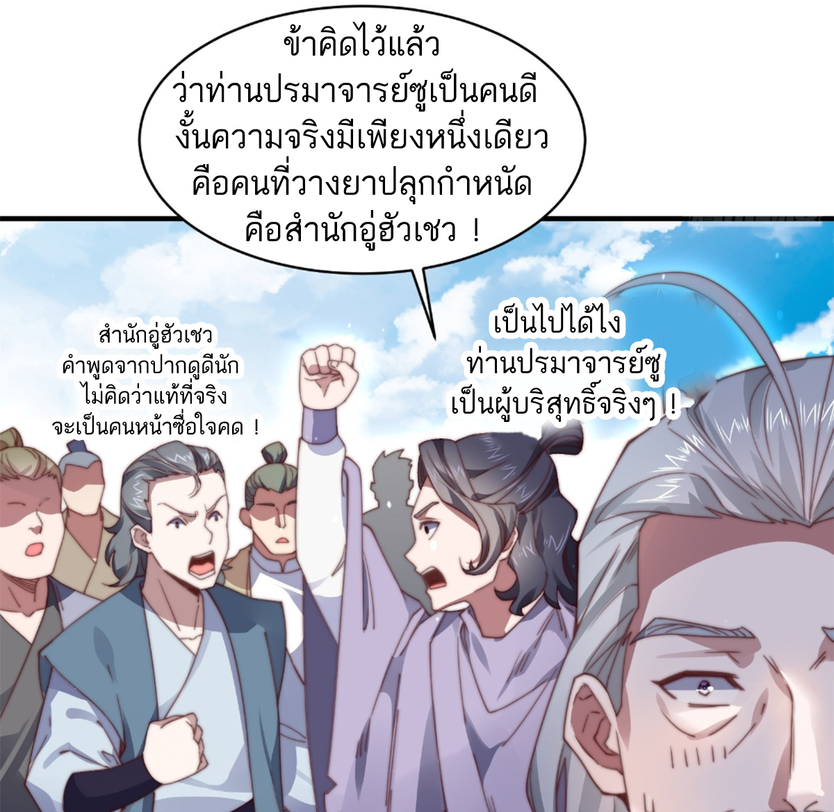 ซวยแล้วข้าโดนตามล่าจากศิษย์ในสำนัก ตอนที่ 26 หน้า 9