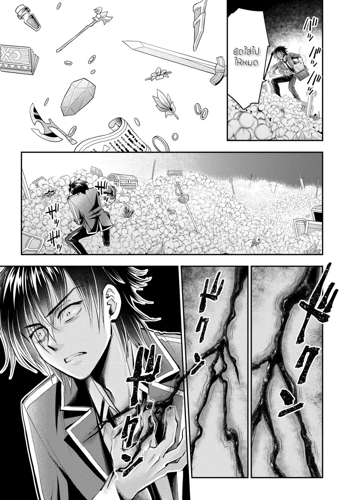 อาคุเกียคุ ฮาโด ผู้วายร้าย ตอนที่ 8 หน้า 13