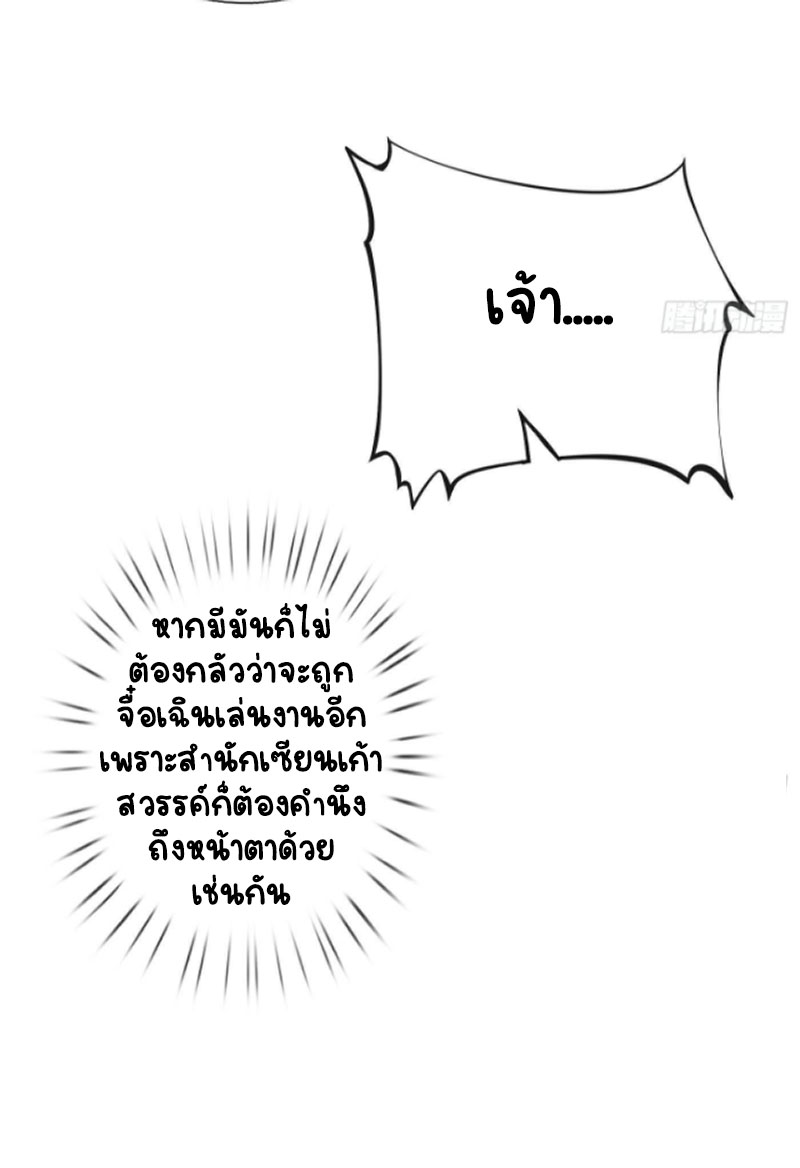 ให้ตายข้าก็จะไม่เป็นอาจารย์ ตอนที่ 45 หน้า 17