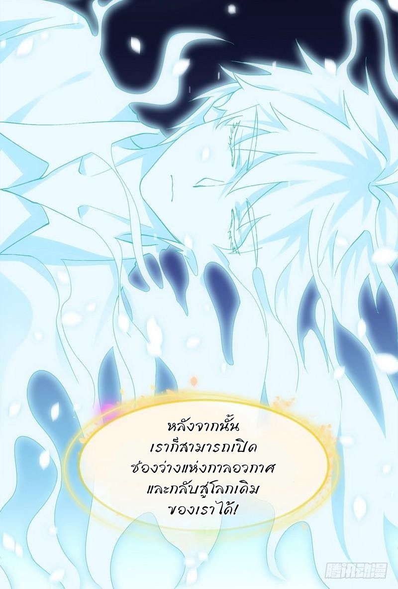 Immortal Swordsman in The Reverse World ข้าเซียนกระบี่ไม่เกาะสตรี ตอนที่ 4 หน้า 29