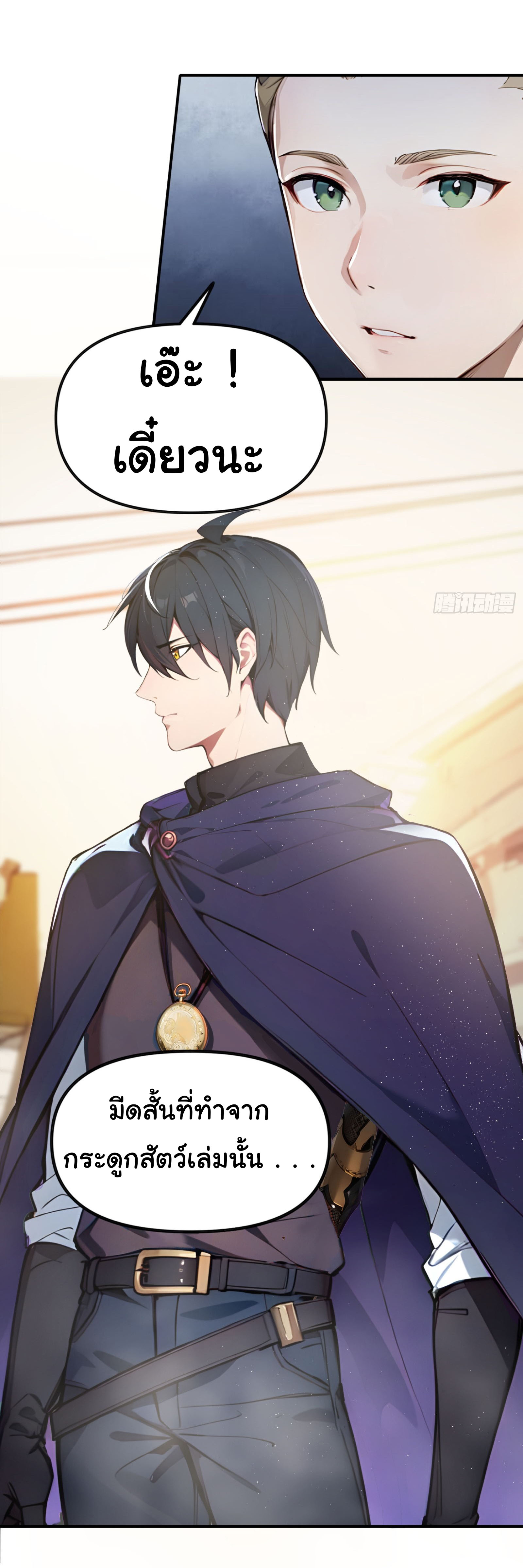 ภัยพิบัติวันหายนะ ตอนที่ 6 หน้า 5