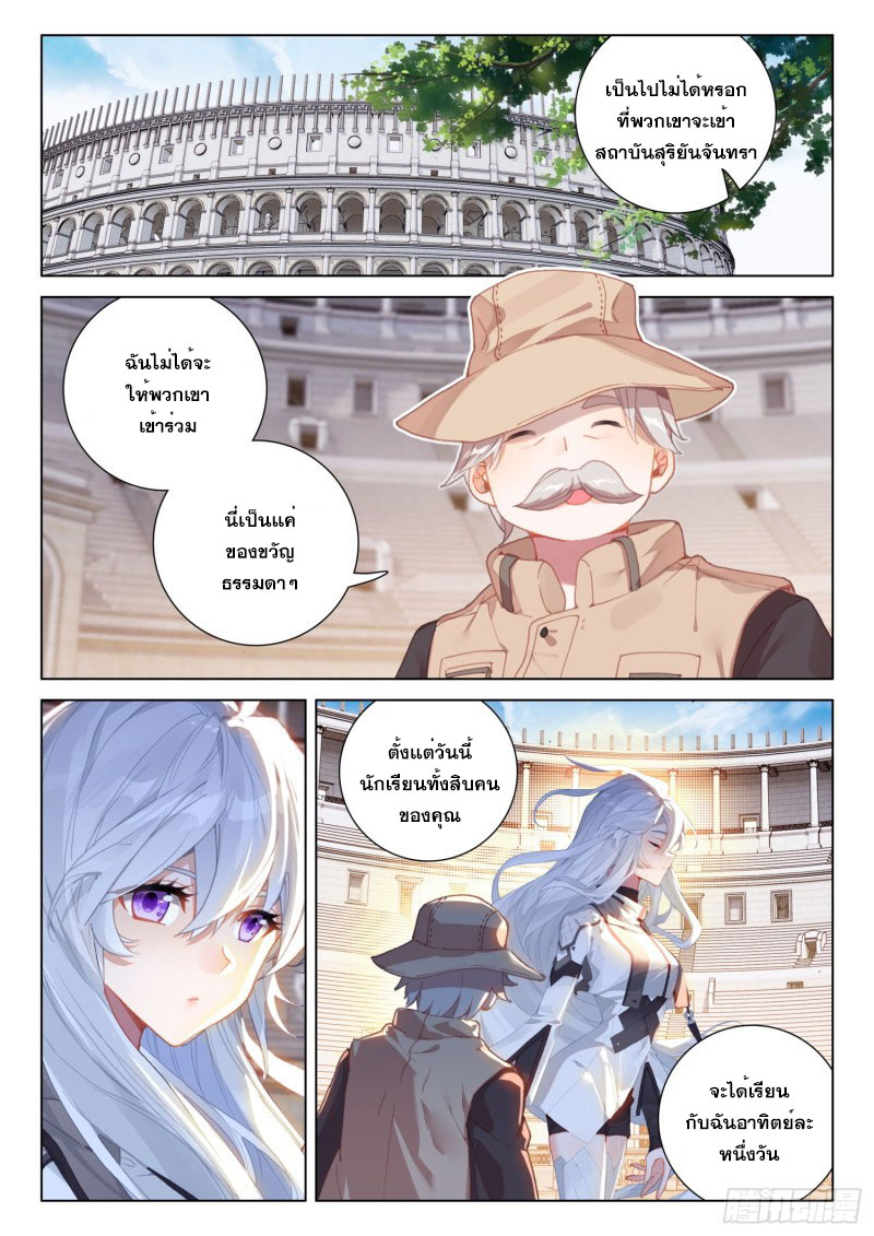 Soul Land IV – The Ultimate Combat มหาศึกการต่อสู้ ตอนที่ 187 หน้า 3