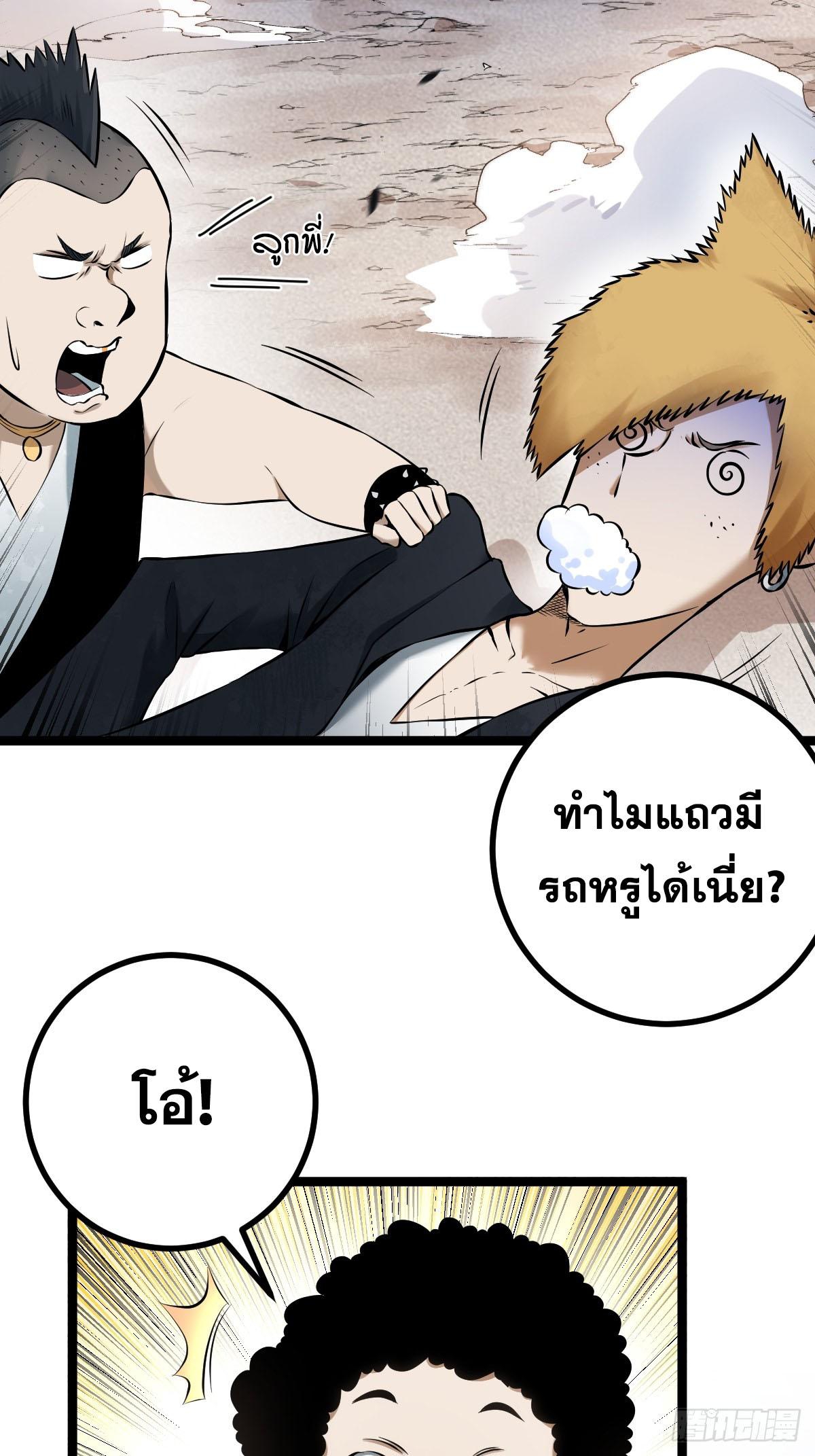 ปรมาจารย์สวรรค์ ตอนที่ 4 หน้า 11