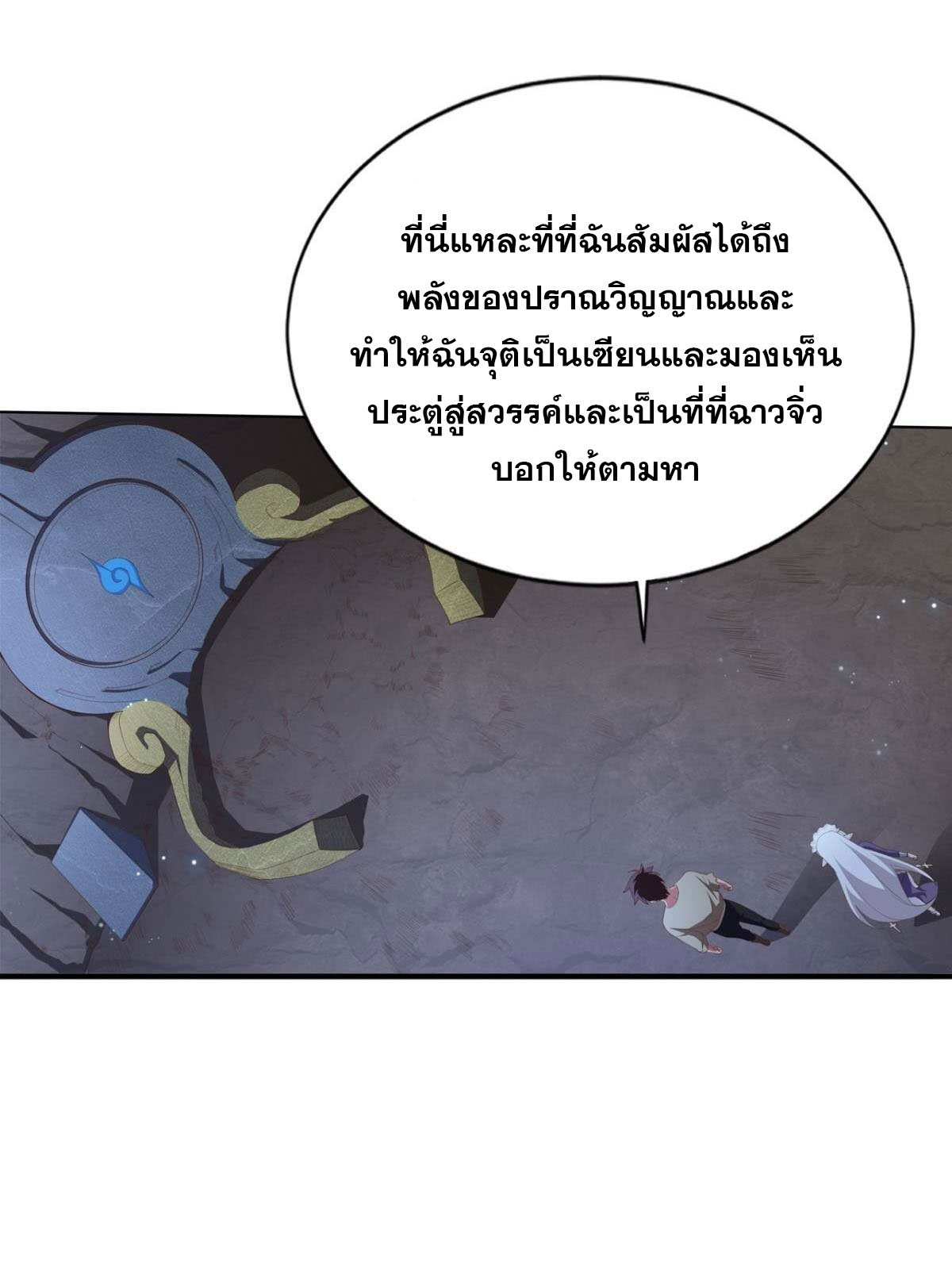 แก้วิกฤตแห่งสวรรค์ ตอนที่ 37 หน้า 17