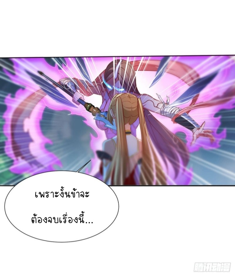 สวรรค์แห่งนี้เป็นของข้า ตอนที่ 6 หน้า 32