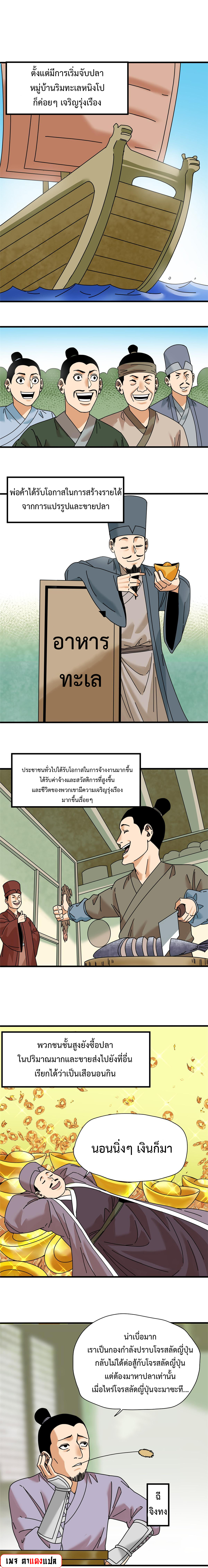 Ming Dynasty's Failure ตอนที่ 210 หน้า 2