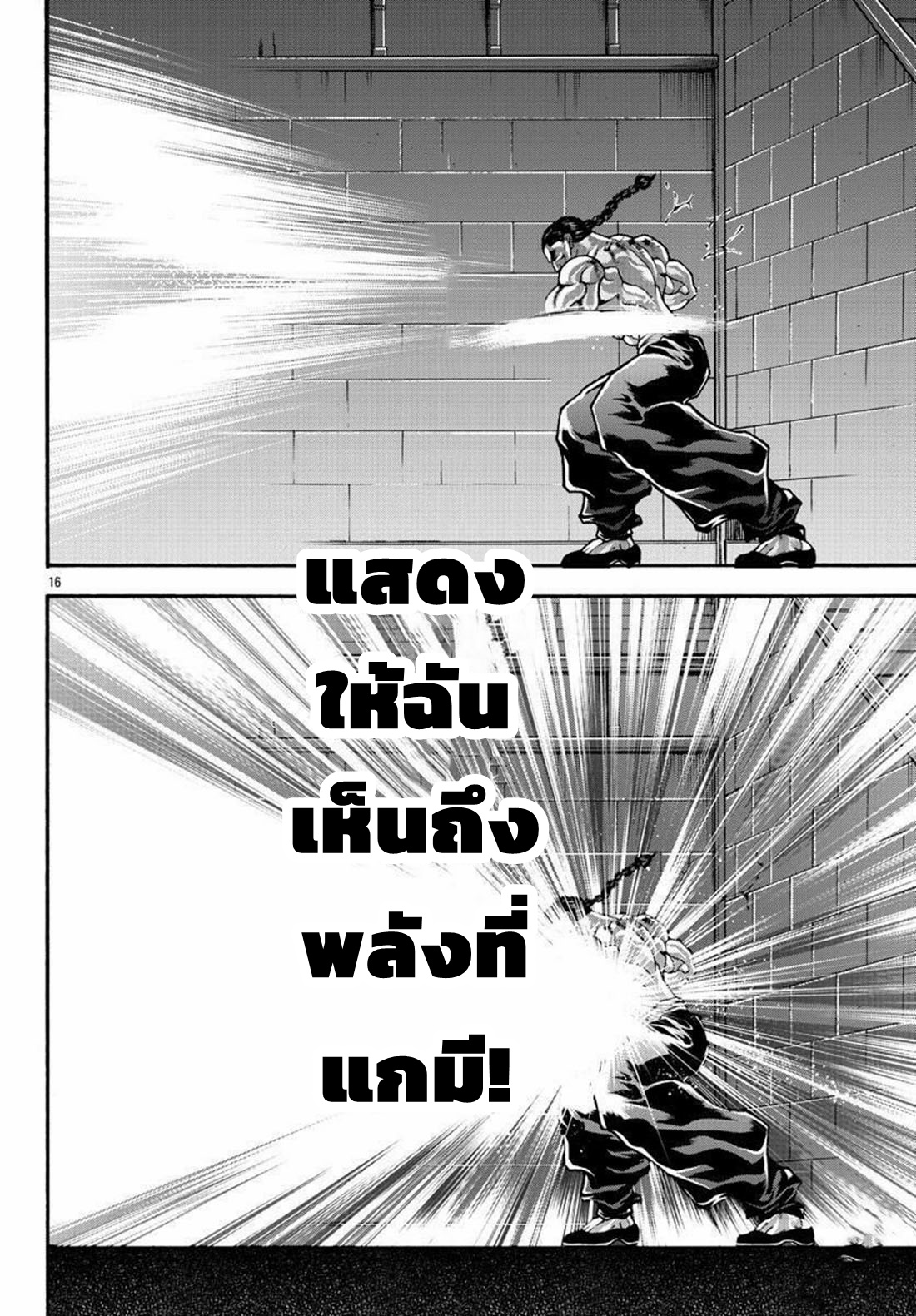 Baki Gaiden: Retsu Kaiou wa Isekai Tensei Shitemo Ikkou ni Kamawan ตอนที่ 25 หน้า 15