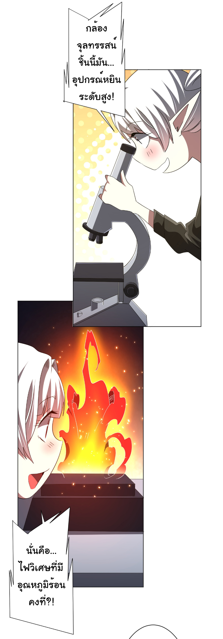 Start with trillions of coins ตอนที่ 187 หน้า 41