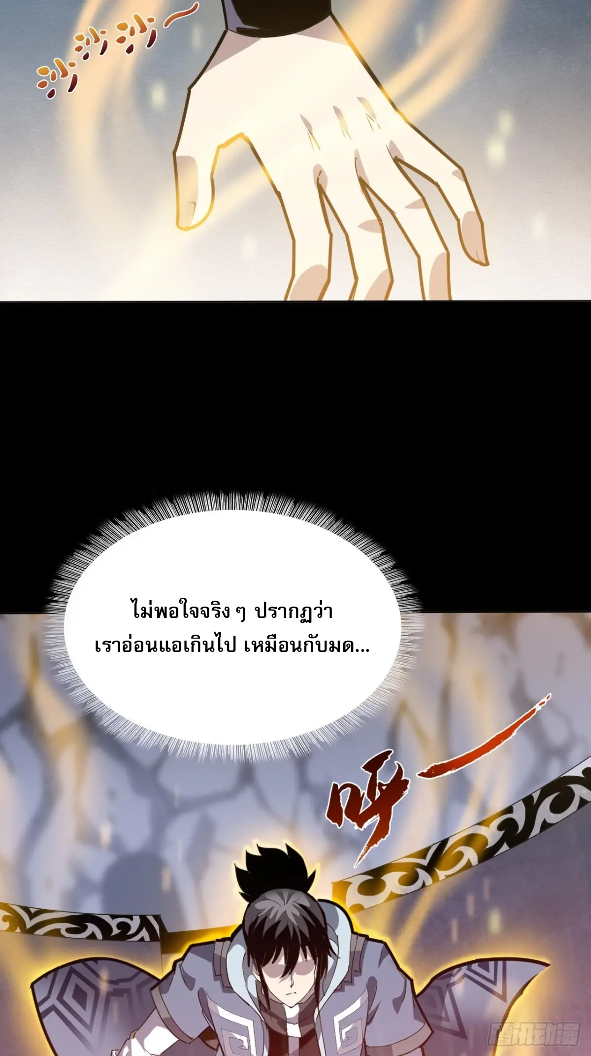 สำนักศาสตรารบ Battle Armor Academy ตอนที่ 9 หน้า 29