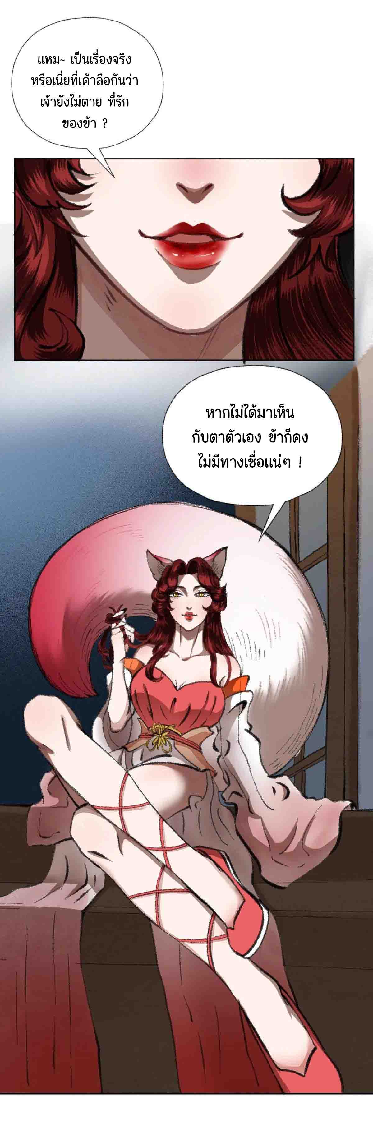 ตำนานยุทธขับไล่เทพ ตอนที่ 3 หน้า 14