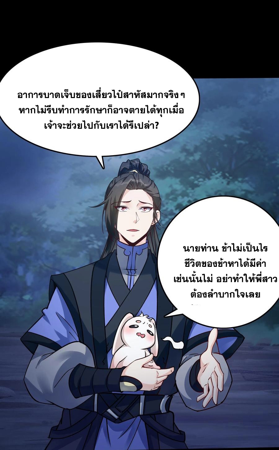 The Villain of Destiny วายร้ายแห่งโชคชะตา! ตอนที่ 84 หน้า 31