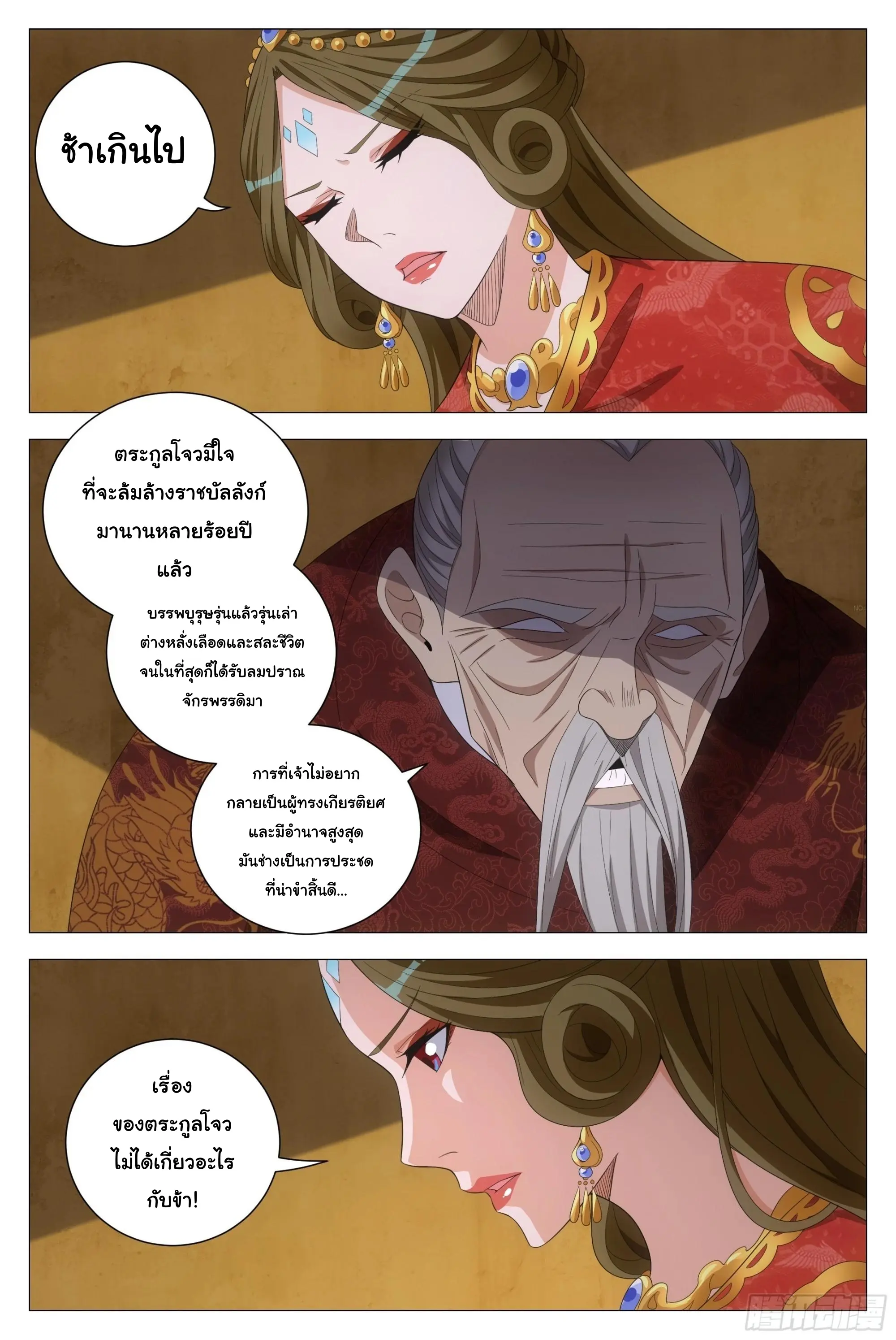 Great Zhou Immort Officials - ข้าราชการอมตะ ตอนที่ 188 หน้า 6