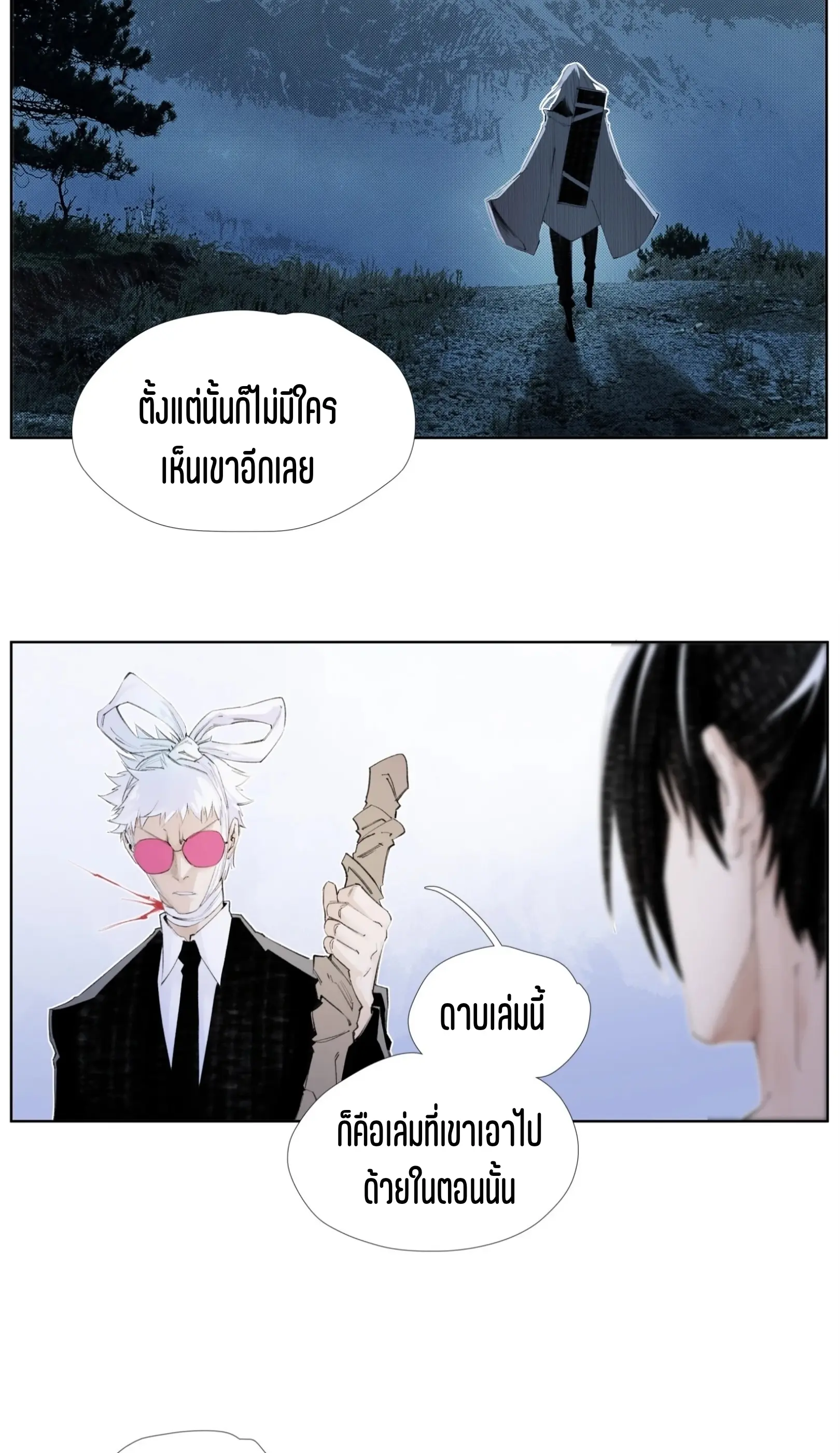 เซียนบุกเบิก ตอนที่ 14 หน้า 22