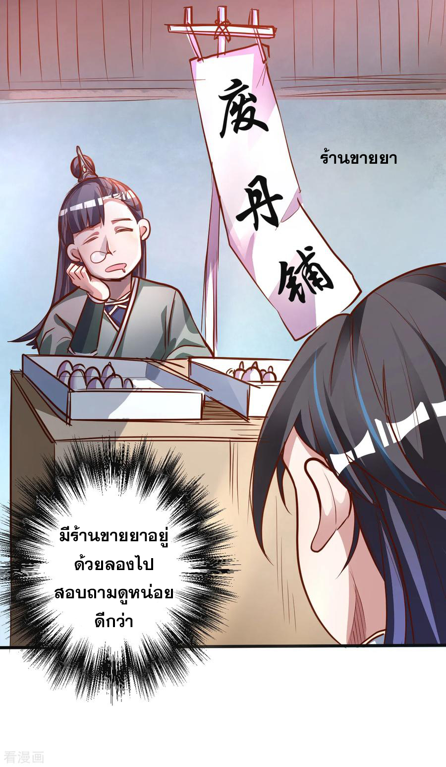 The Strongest Golden Kidney System ตอนที่ 5 หน้า 5