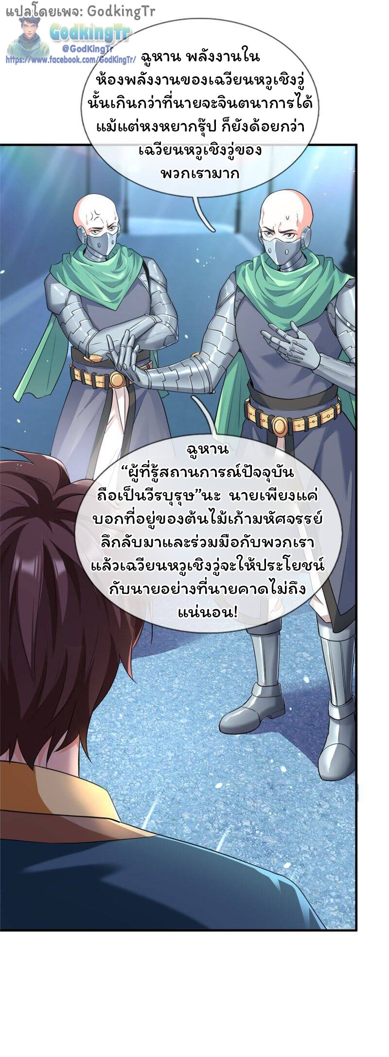 ราชาเทพนิรันดร์ (Eternal god king) ตอนที่ 259 หน้า 4