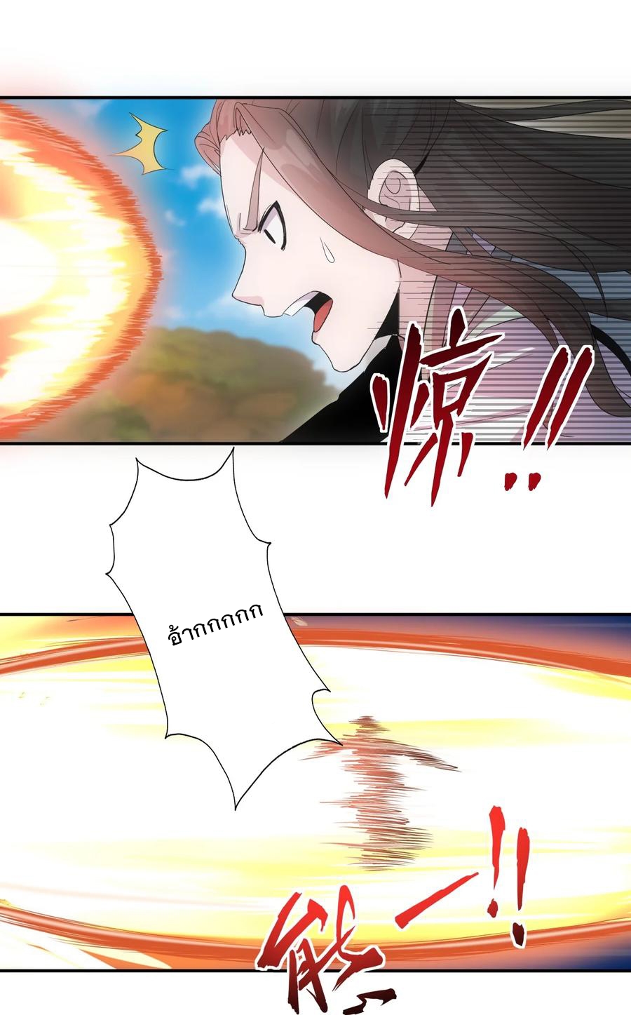 มหาเทพเอกะหมื่นบรรพกาล (จบ) ตอนที่ 76 หน้า 27