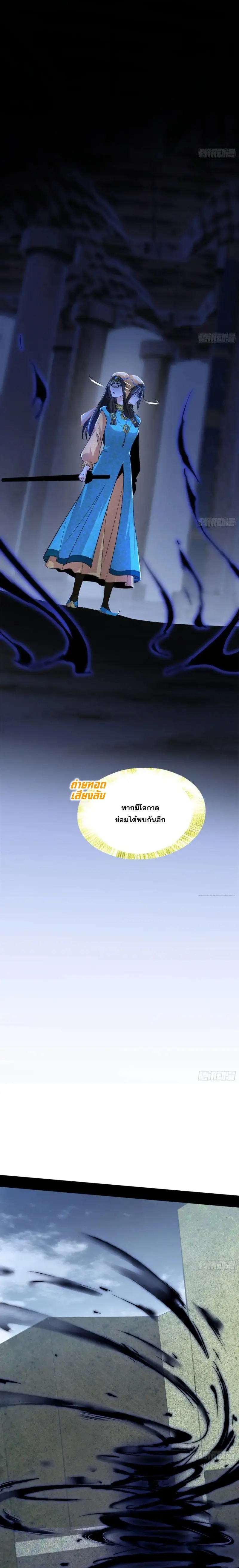 I'm an Evil God ข้าคือจักรพรรดิปีศาจ ตอนที่ 381 หน้า 18