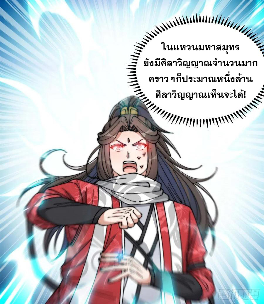 บุรุษที่มีโชค คงไม่ใช่ข้าแล้วแหละ ตอนที่ 25 หน้า 57