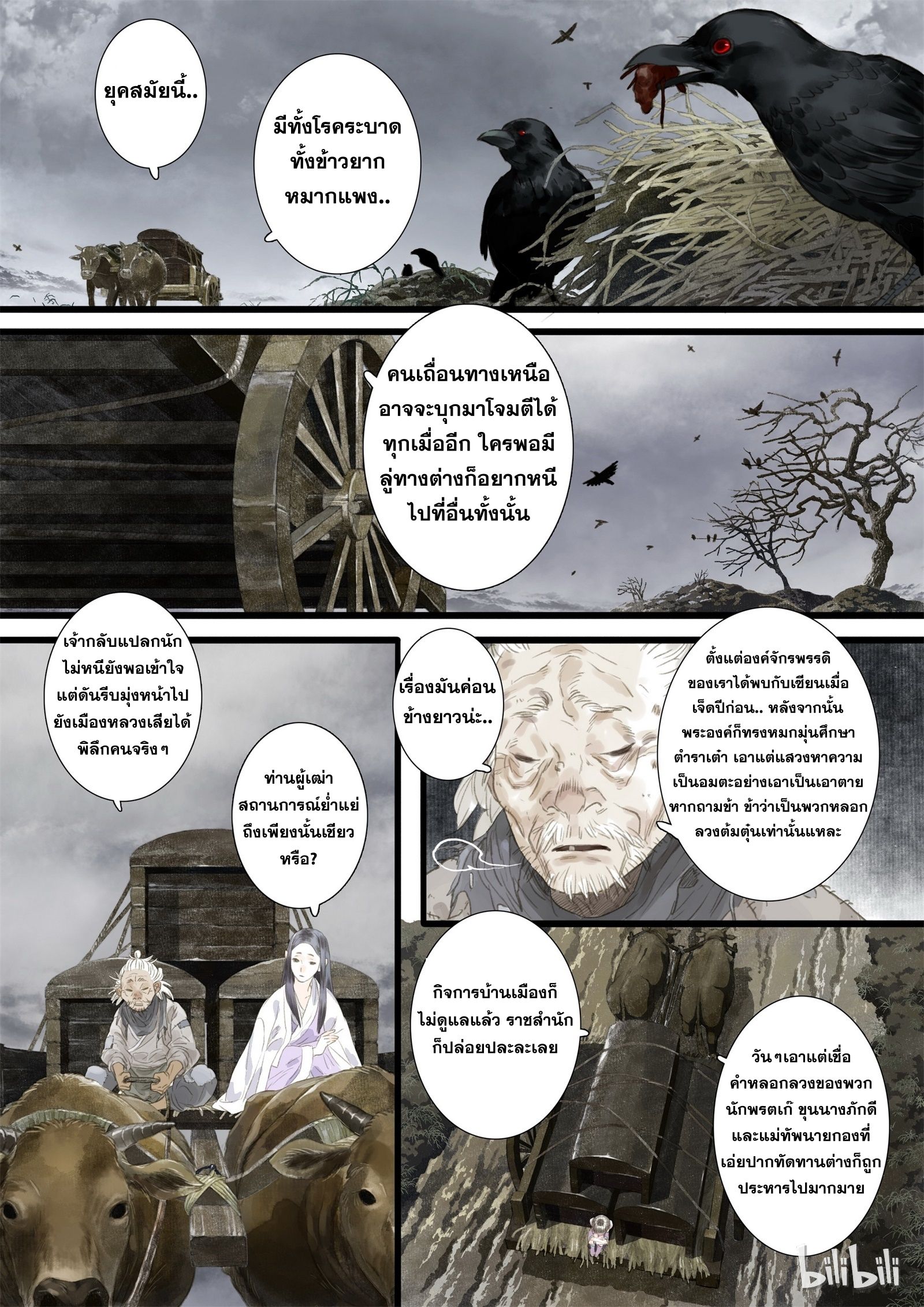 Song of the Sky Walkers - ลำนำล่องนภา ตอนที่ 19 หน้า 3