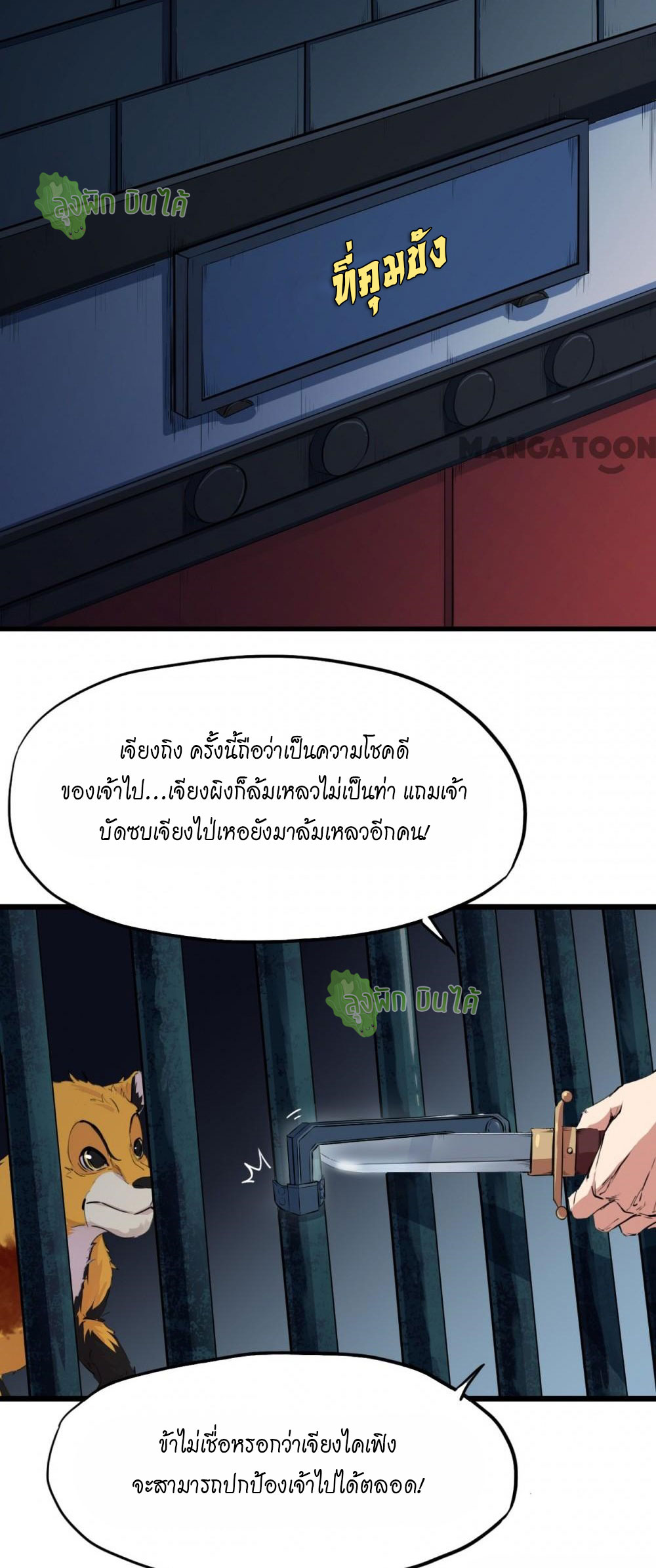 เลือดมังกร ตอนที่ 11 หน้า 43
