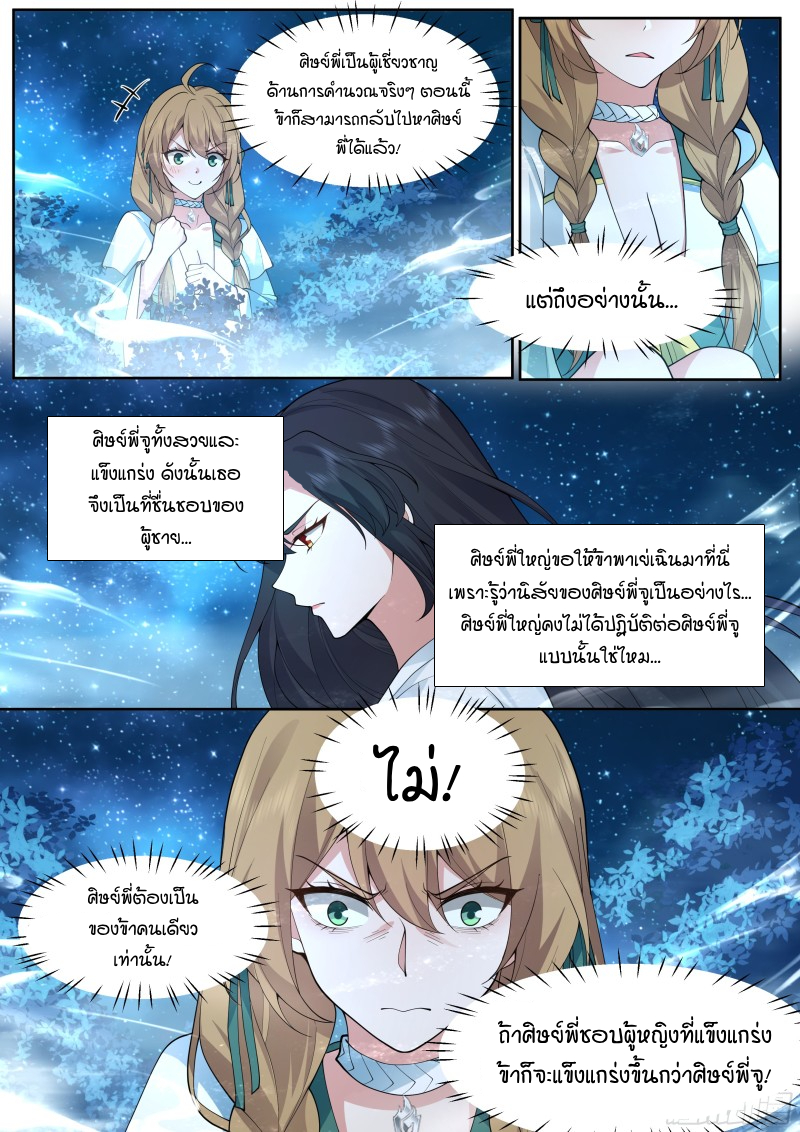 เกิดใหม่เป็นศิษย์พี่ใหญ่จอมวายร้ายกับเหล่าหญิงสาวยันเดเระ ตอนที่ 29 หน้า 7