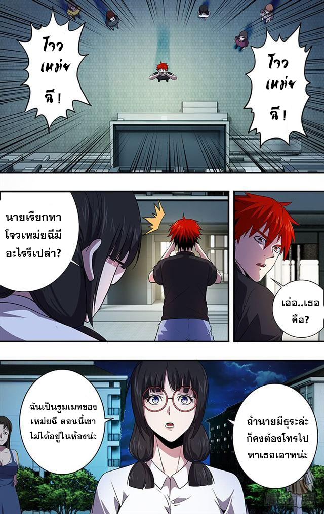 Monster Kingdom ตอนที่ 32 หน้า 8