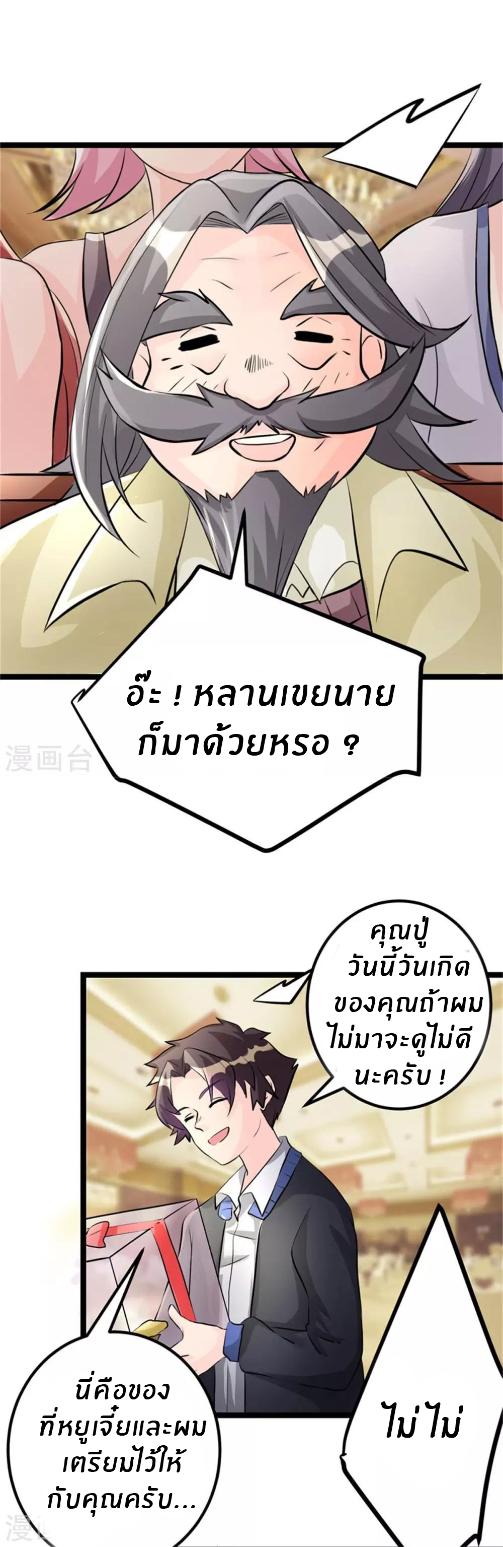 Emperor son in law (ชนต้นจีน) ตอนที่ 6 หน้า 11