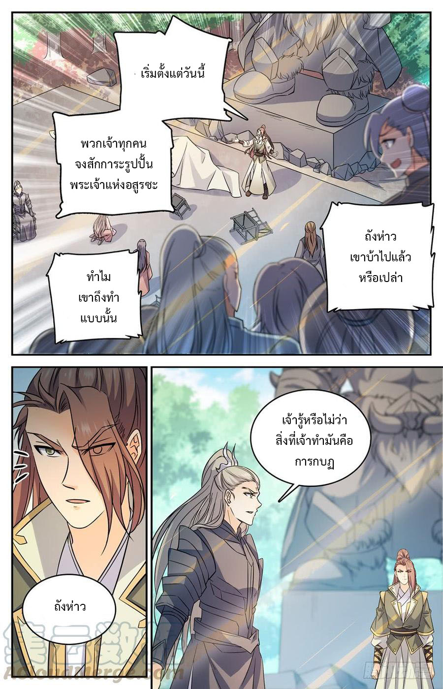 คนไร้ค่าสู่เส้นทางเทพยุทธ ตอนที่ 57 หน้า 7