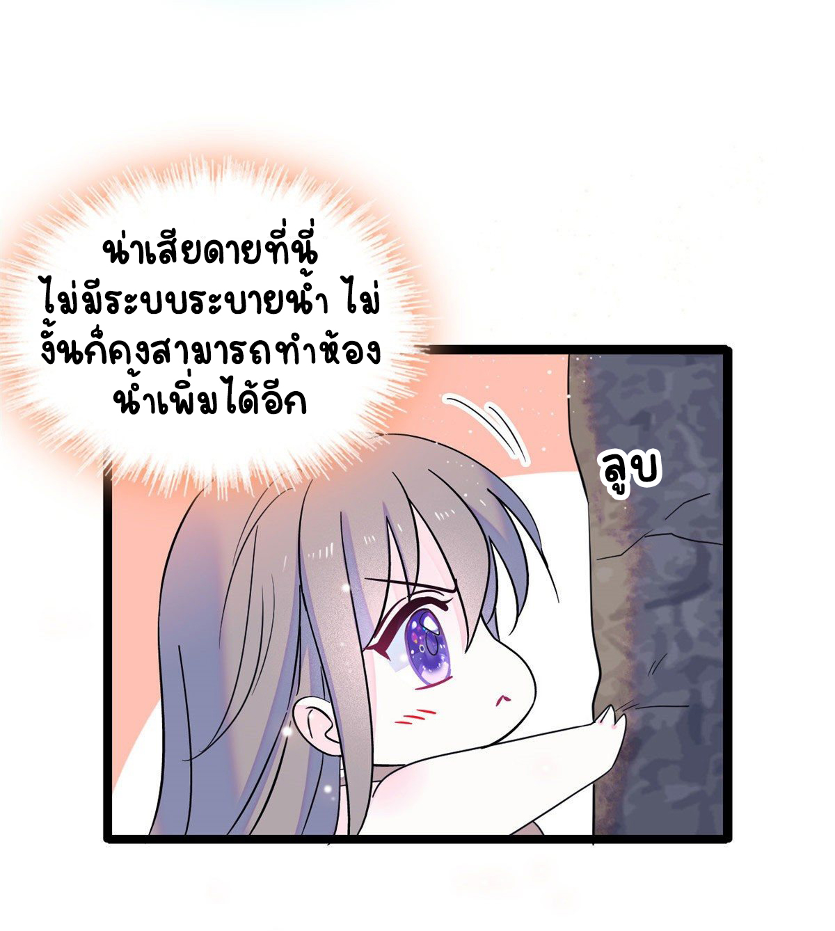 Romance In The Beast World ตอนที่ 17 หน้า 23