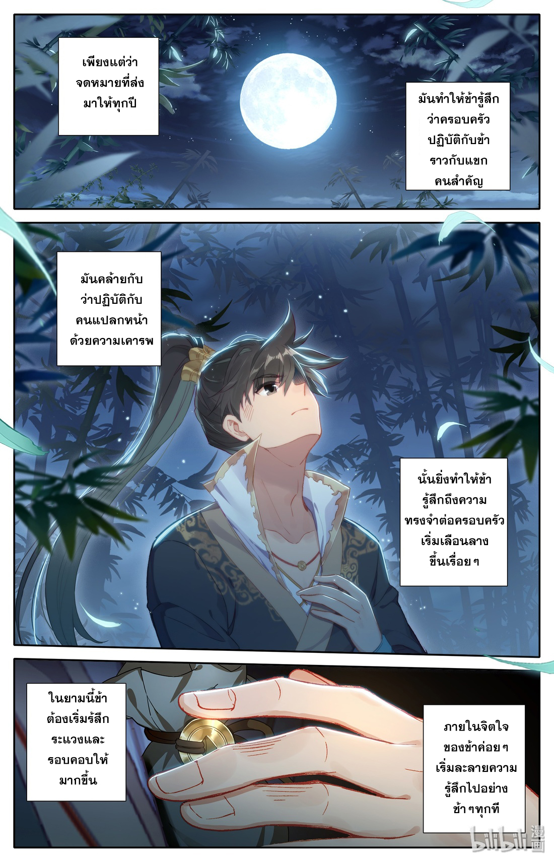 A record of a mortal's journey to immortality(ทันจีน) ตอนที่ 11 หน้า 5