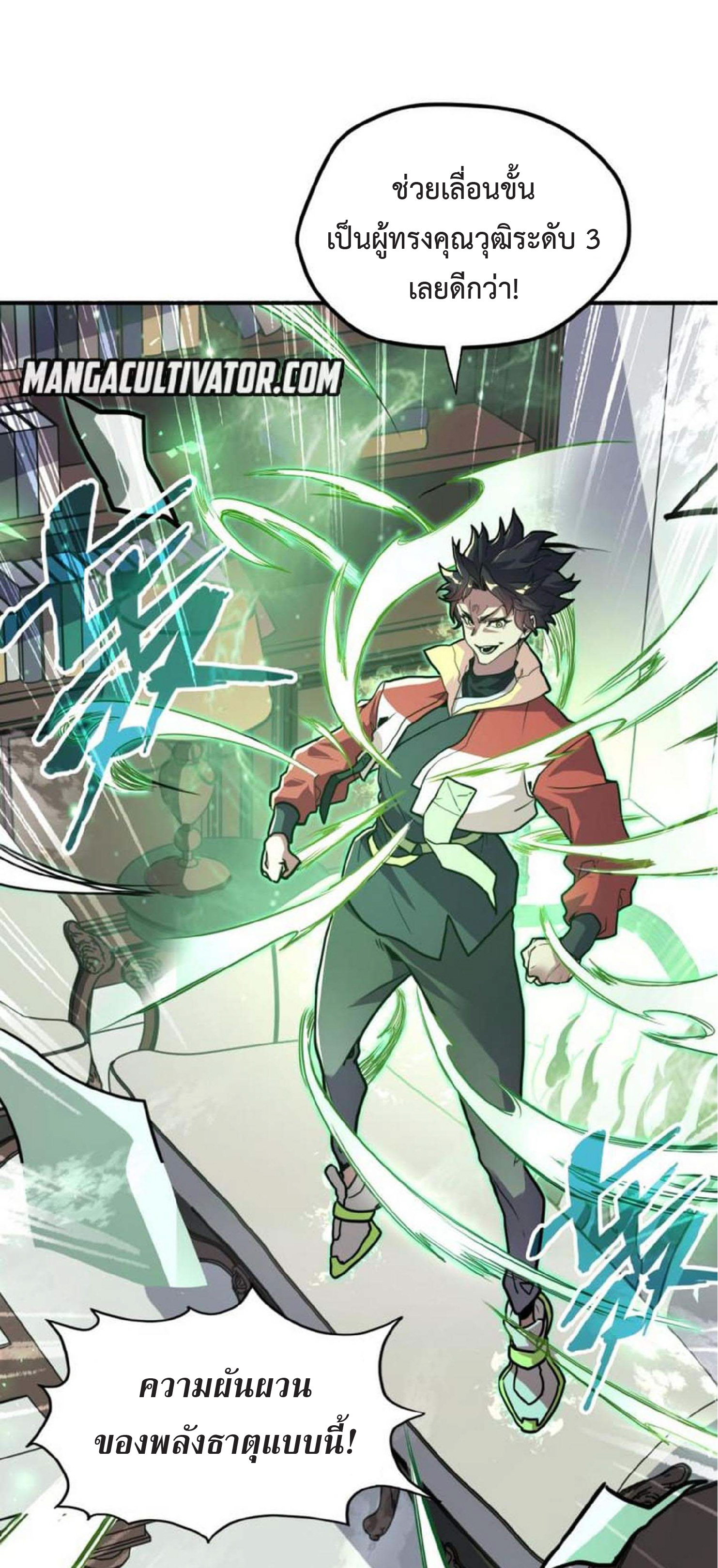 ปรมจารย์ควบคุมองค์ประกอบธาตุ ตอนที่ 3 หน้า 61