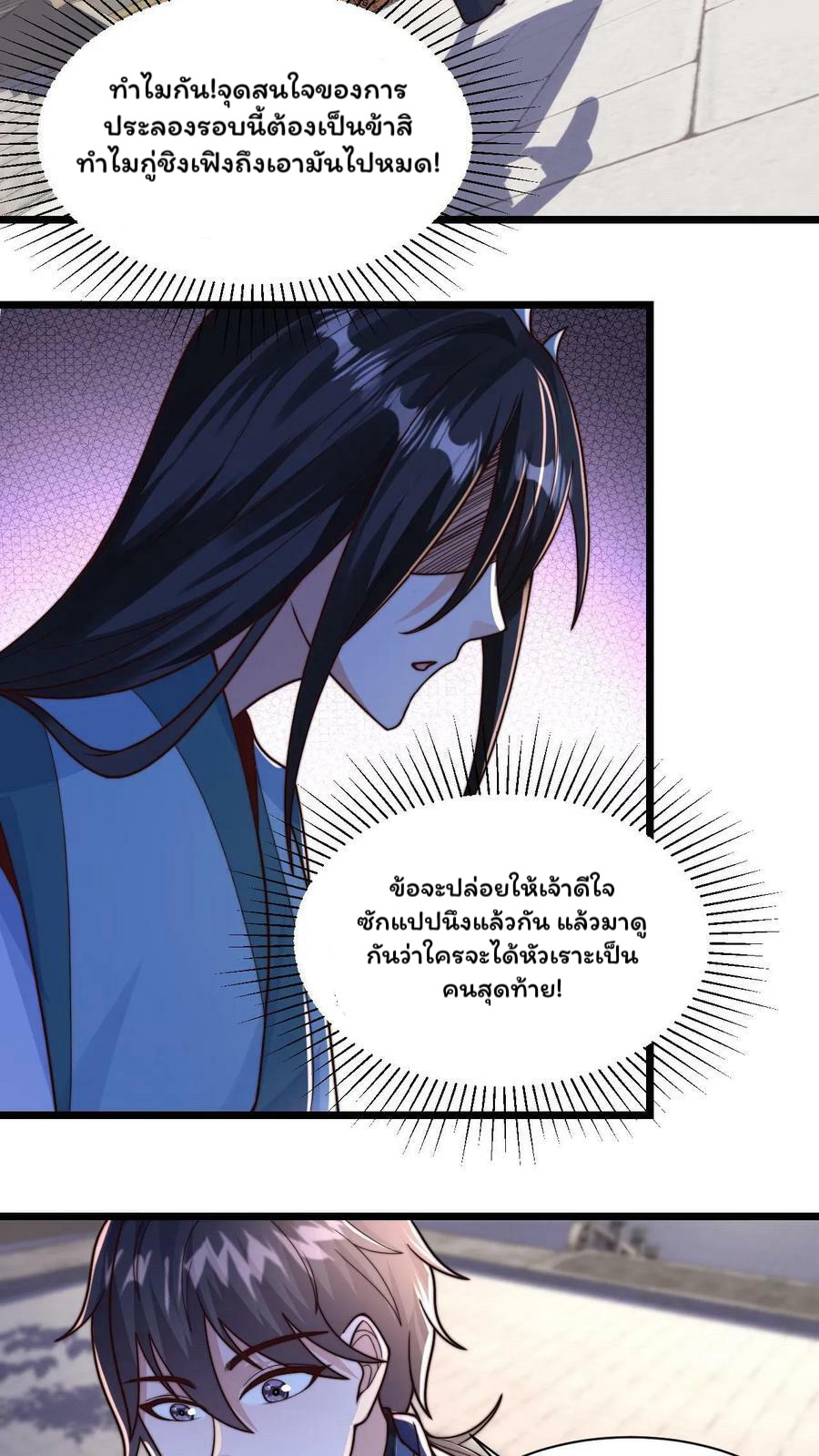 ระบบไร้เทียมทานเมื่อถูกปีศาจโจมตี ตอนที่ 36 หน้า 10