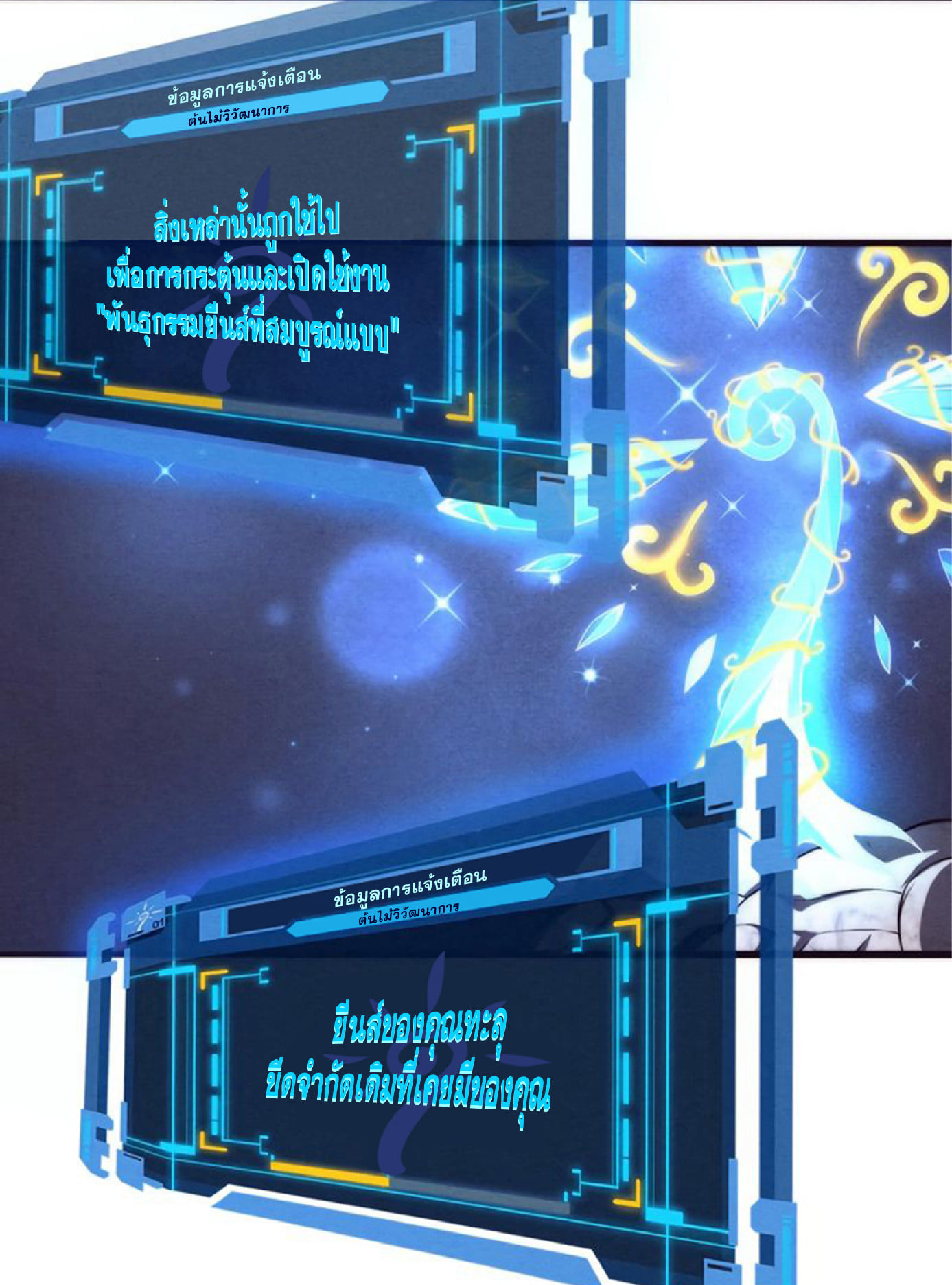 The Frenzy Of Evolution ตอนที่ 14 หน้า 46