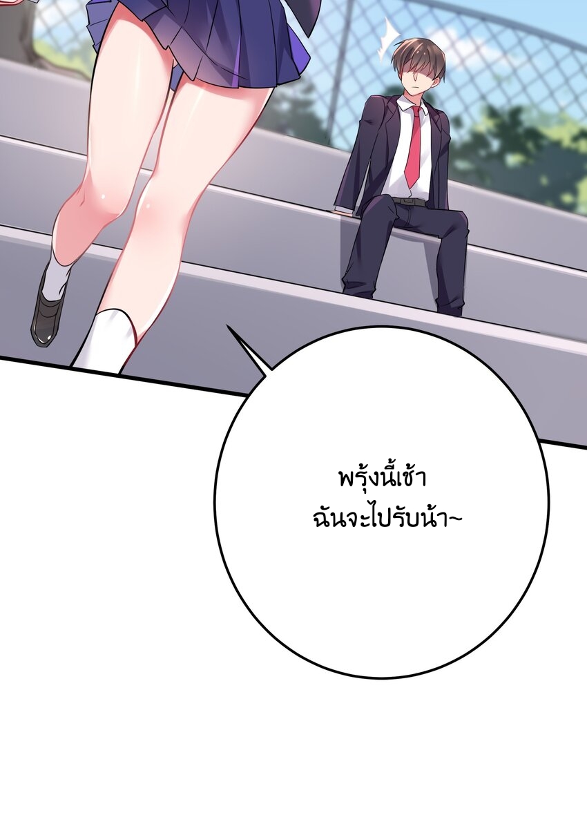 แฟนปลอมแล้วไง(我的假女友正全力防禦她們的進攻) ตอนที่ 1 หน้า 50