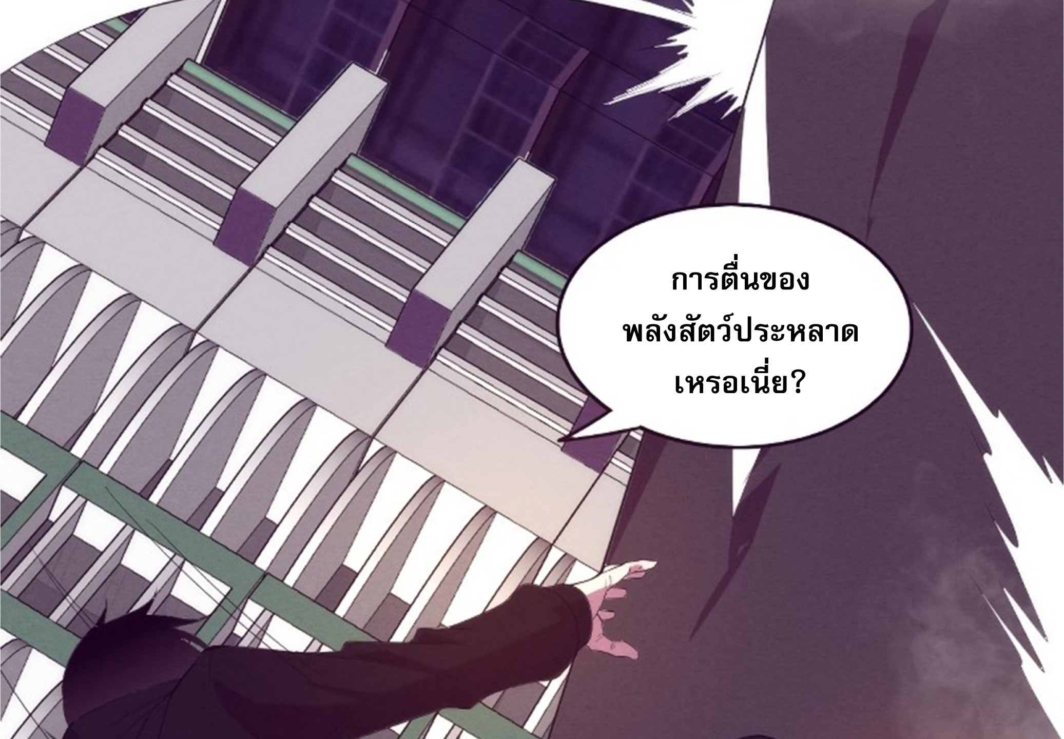 The Frenzy Of Evolution ตอนที่ 21 หน้า 92